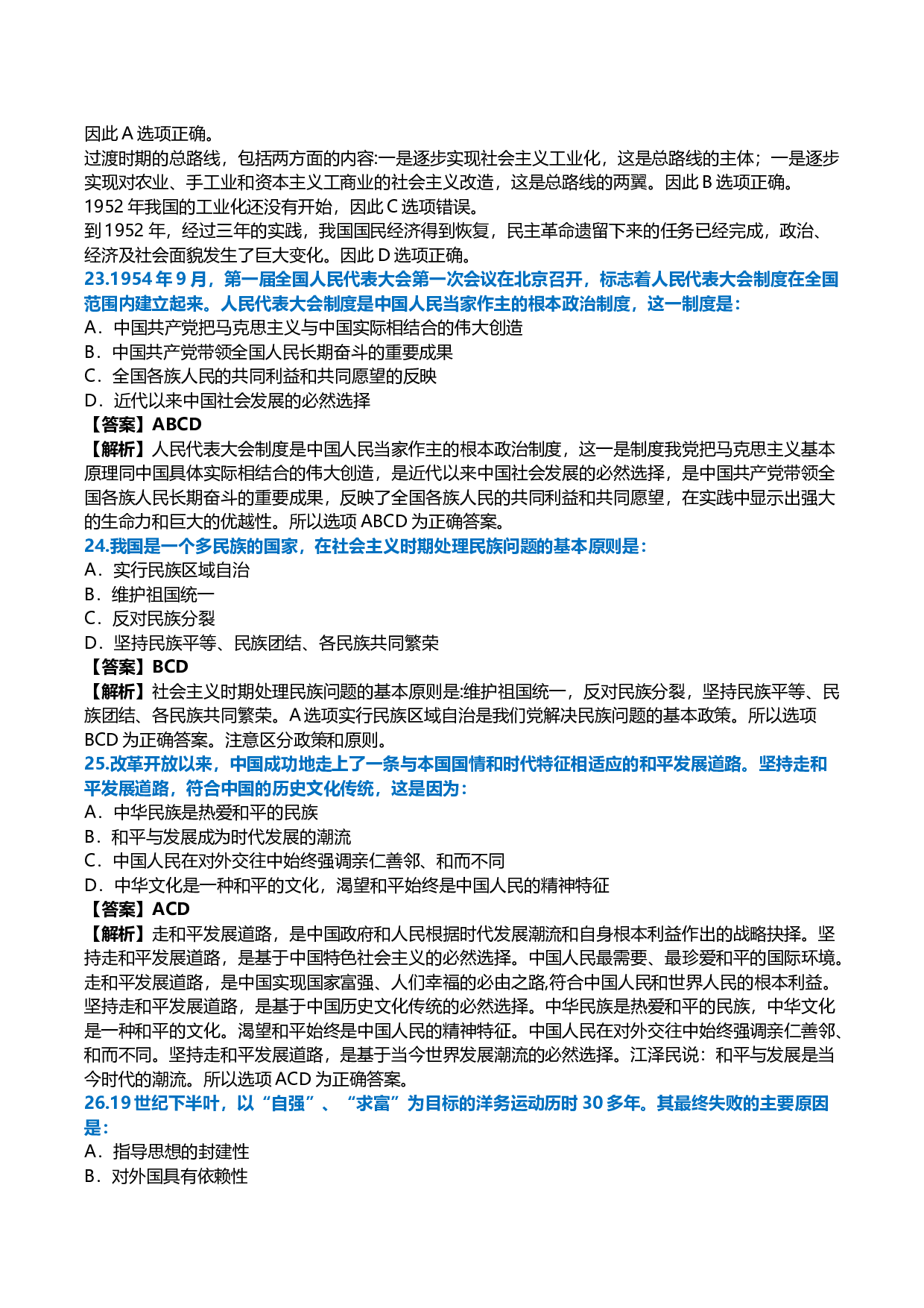 2010年考研政治真题及答案解析.docx 第8页