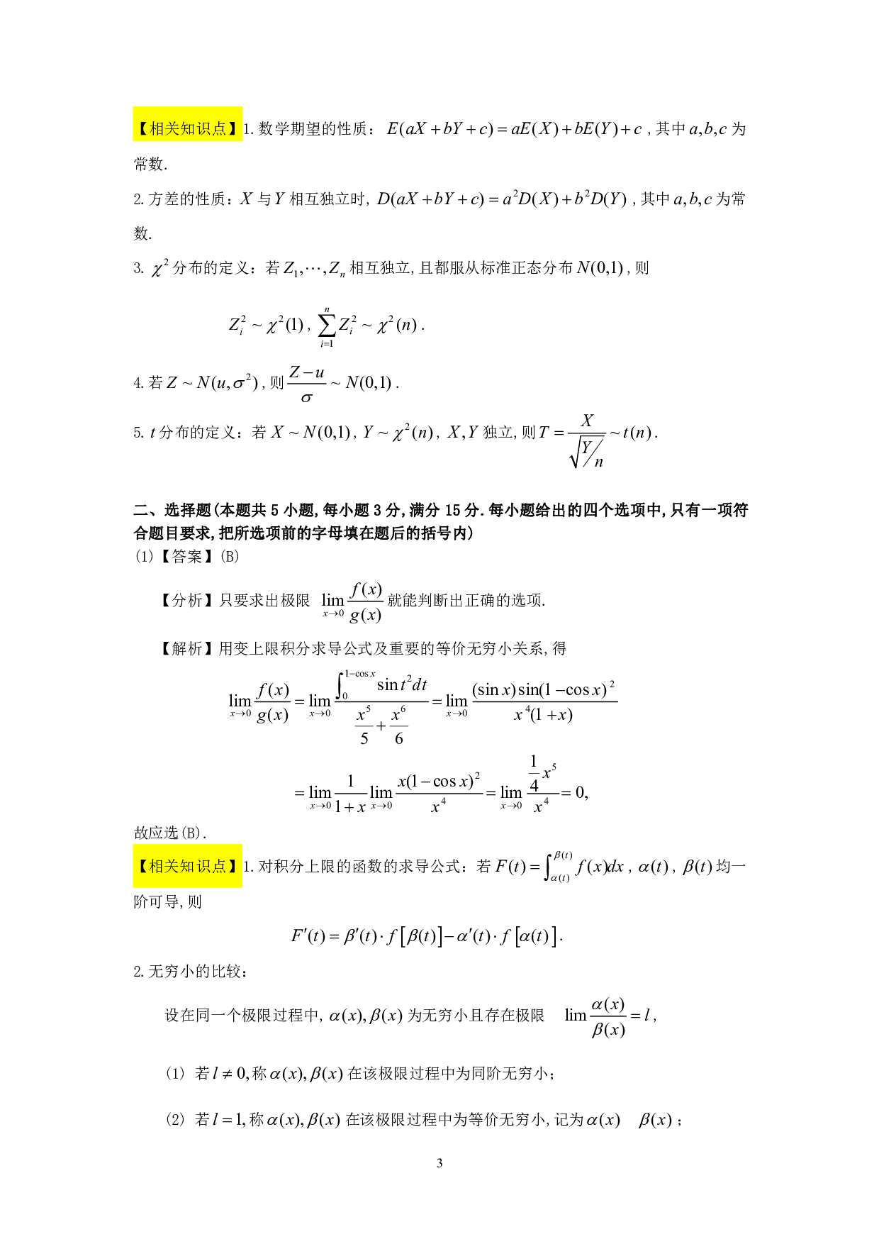 1997年数学三真题答案解析.pdf 第3页