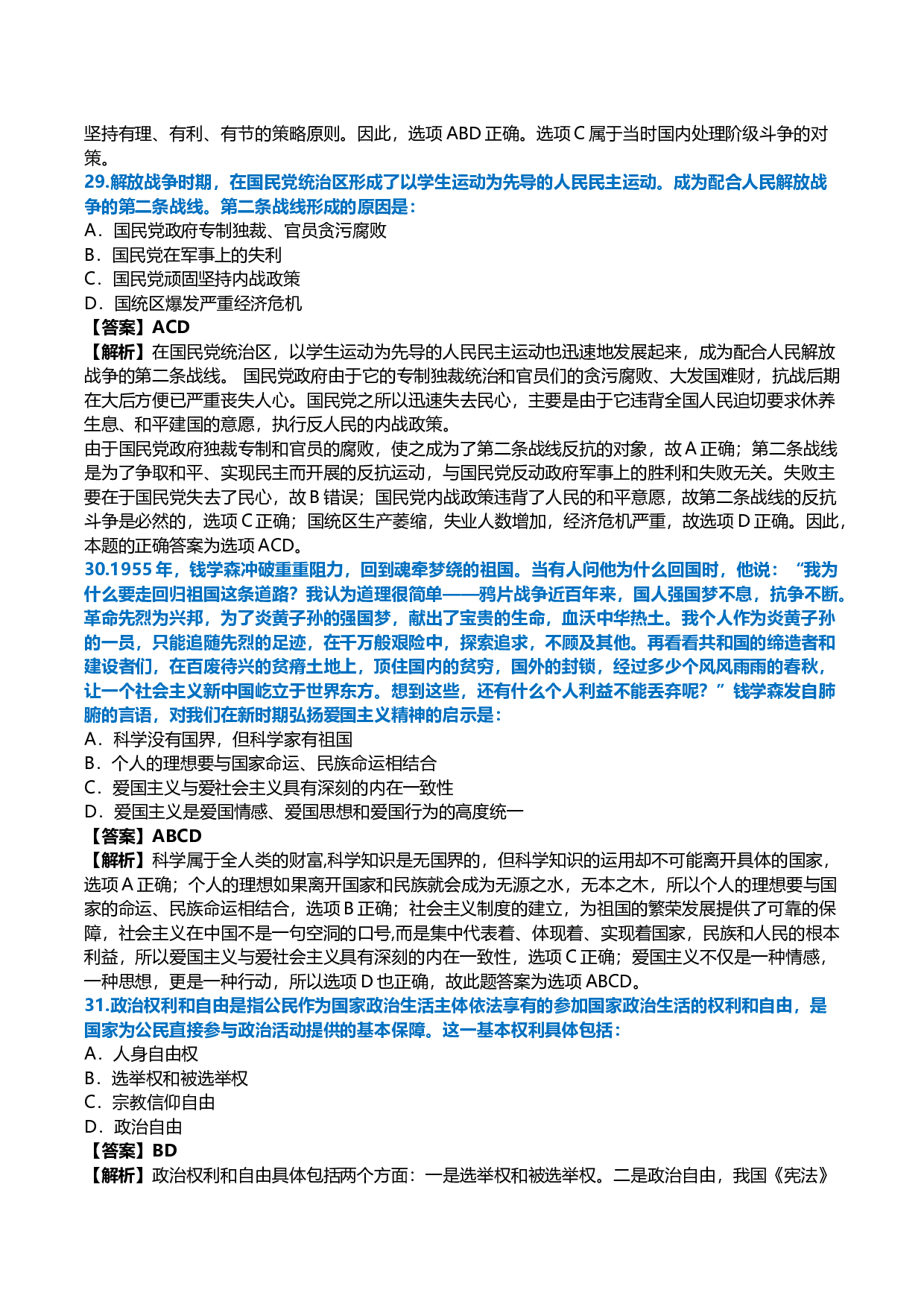 2010年考研政治真题及答案解析.docx 第10页