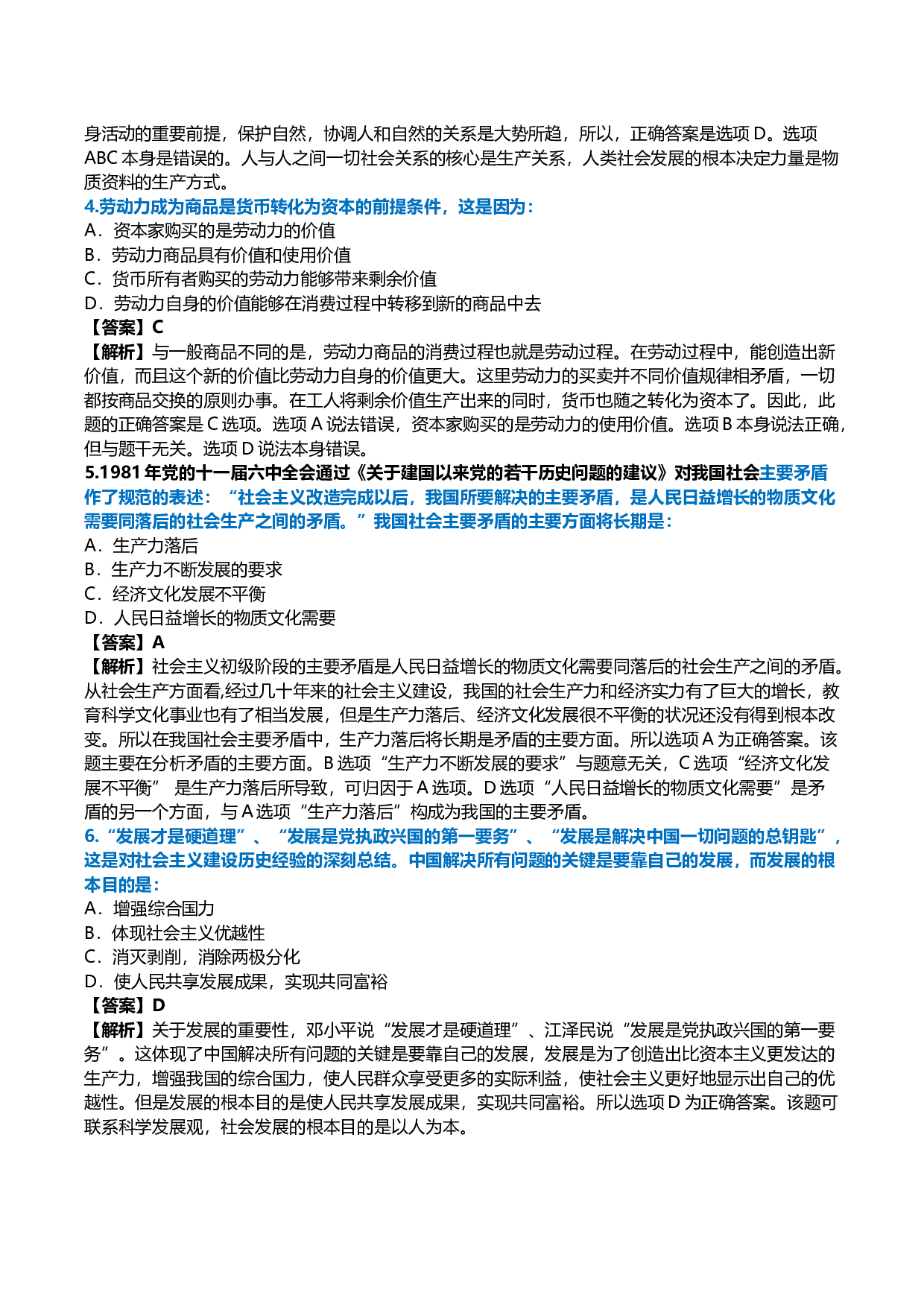 2010年考研政治真题及答案解析.docx 第2页