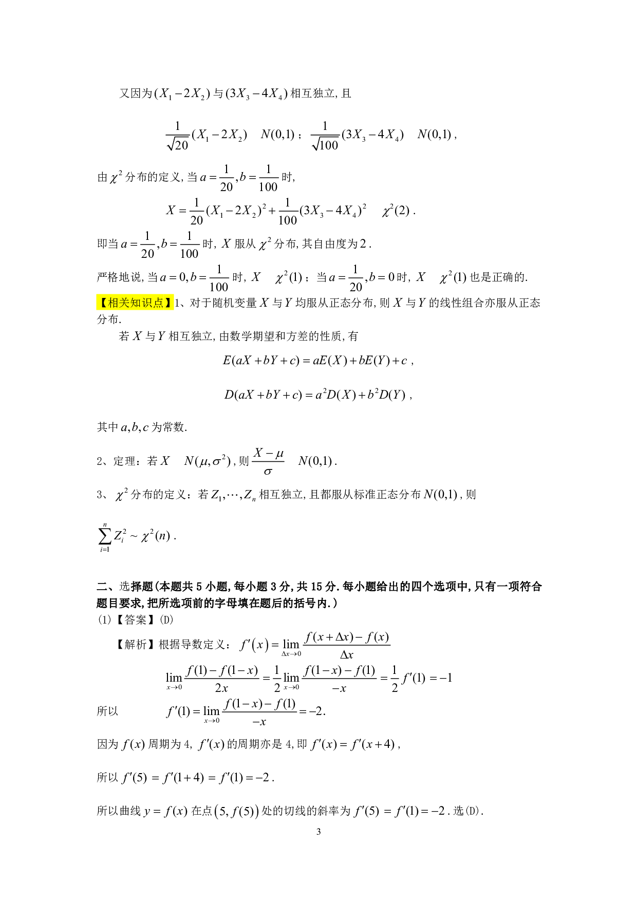 1998年数学三真题答案解析.pdf 第3页