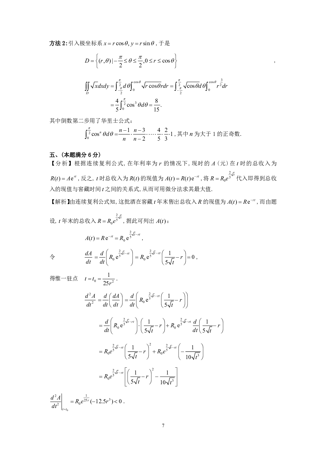 1998年数学三真题答案解析.pdf 第7页