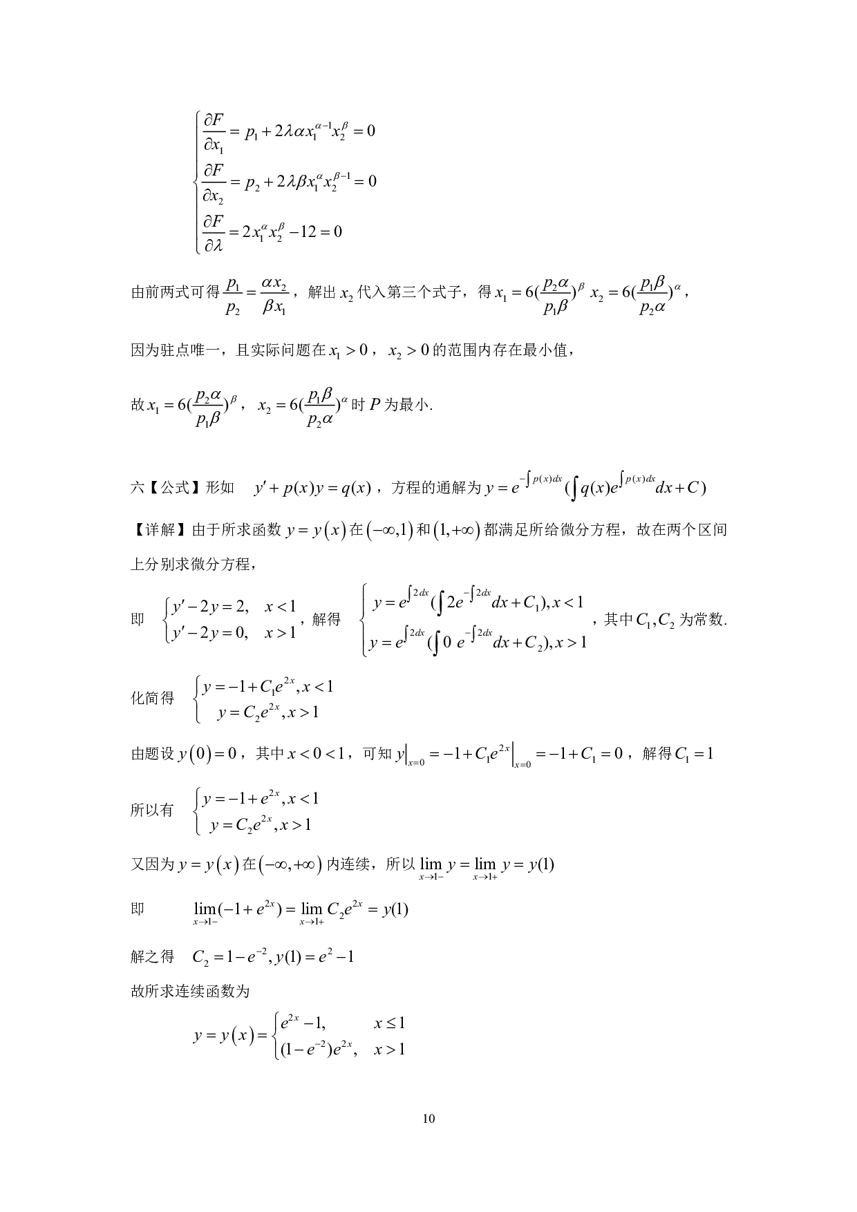 1999年数学三真题答案解析.pdf 第10页