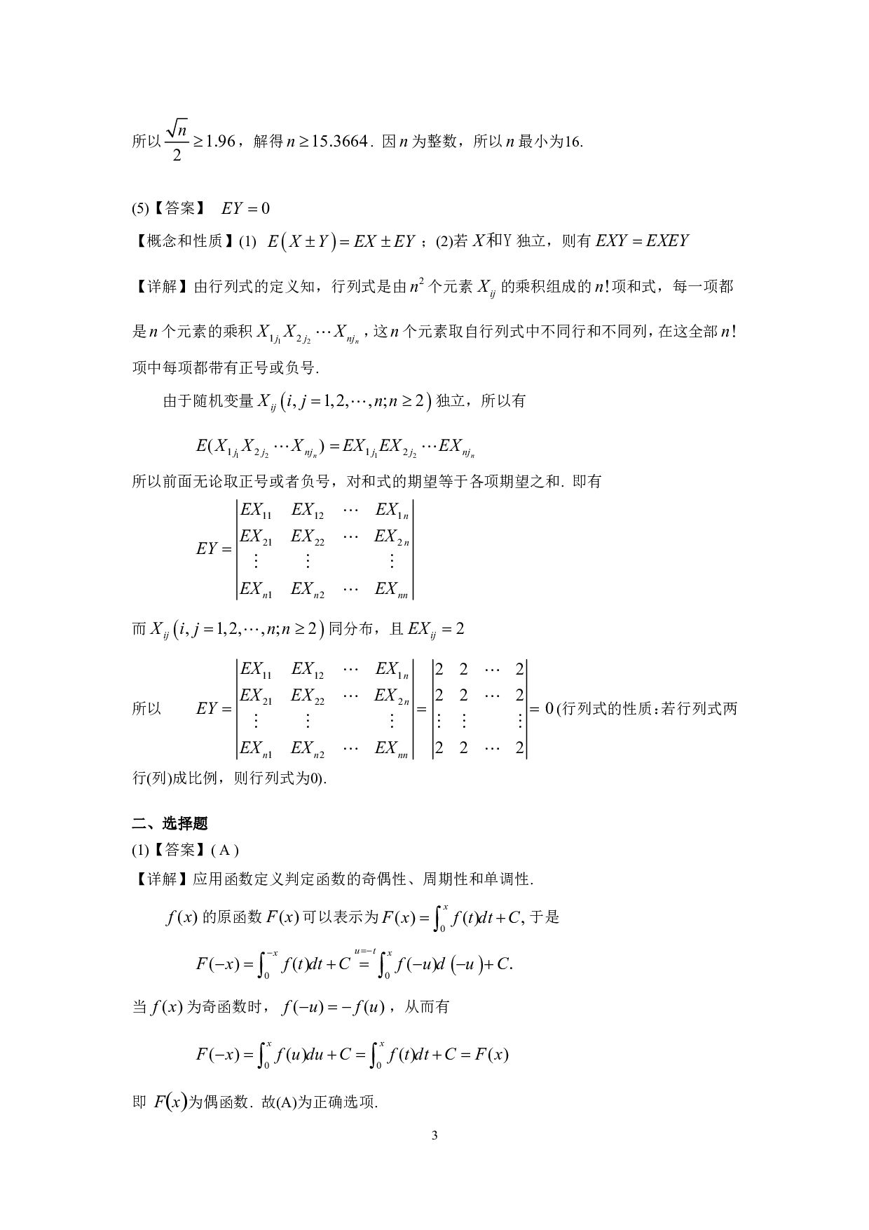 1999年数学三真题答案解析.pdf 第3页