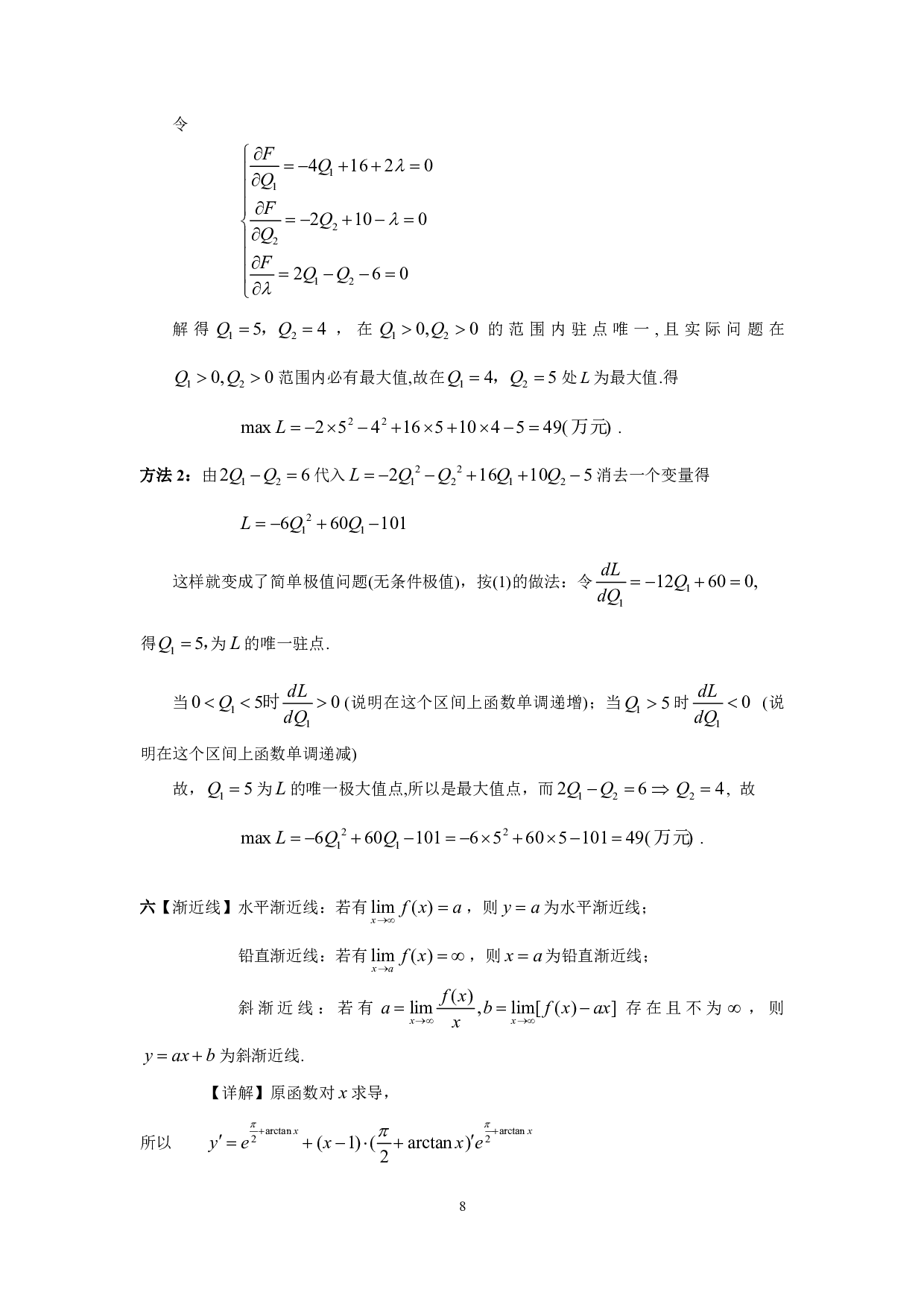 2000年数学三真题答案解析.pdf 第8页