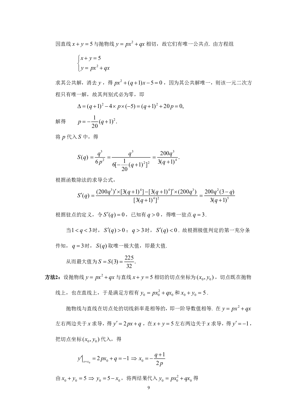 2001年数学三真题答案解析.pdf 第9页