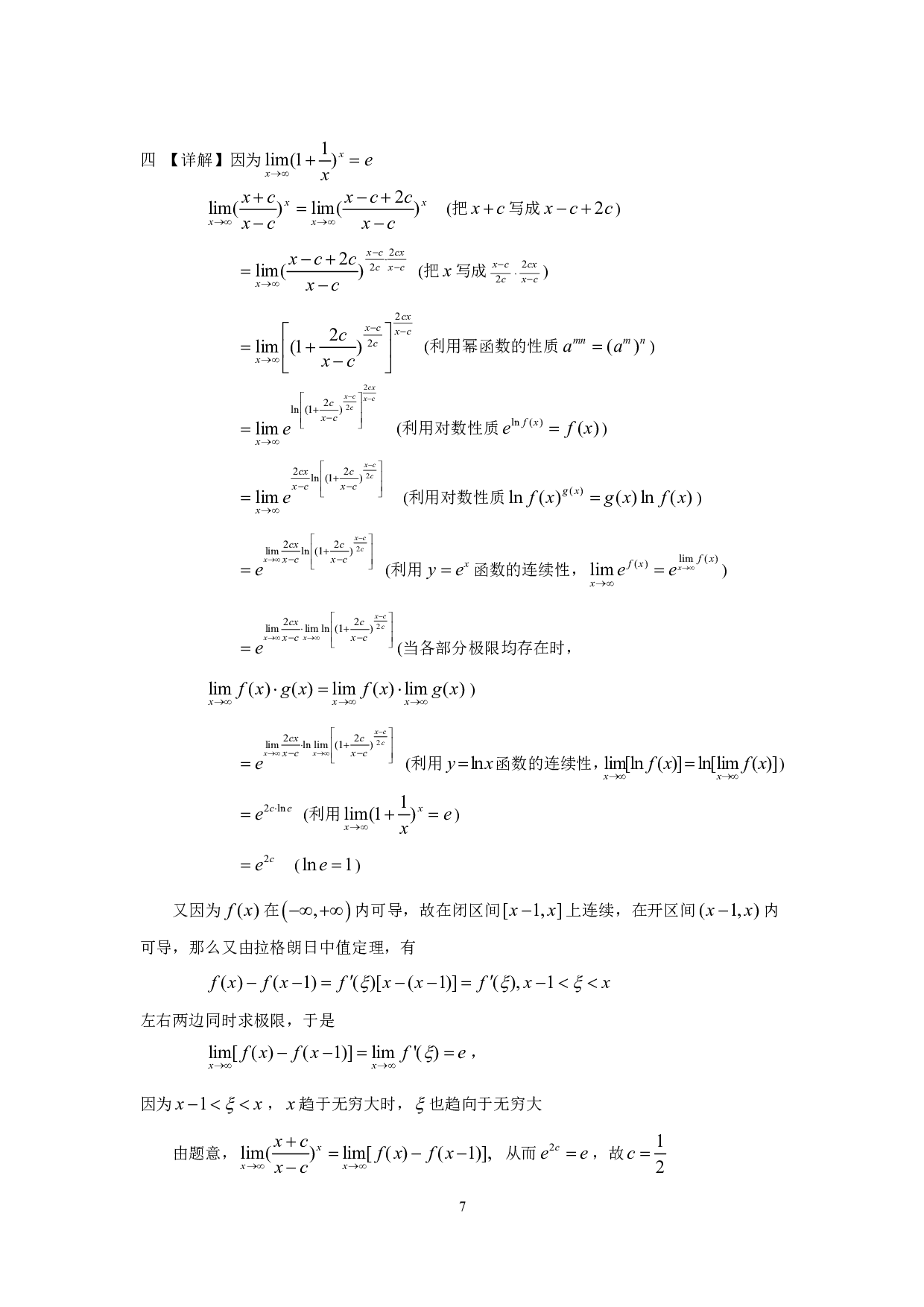 2001年数学三真题答案解析.pdf 第7页