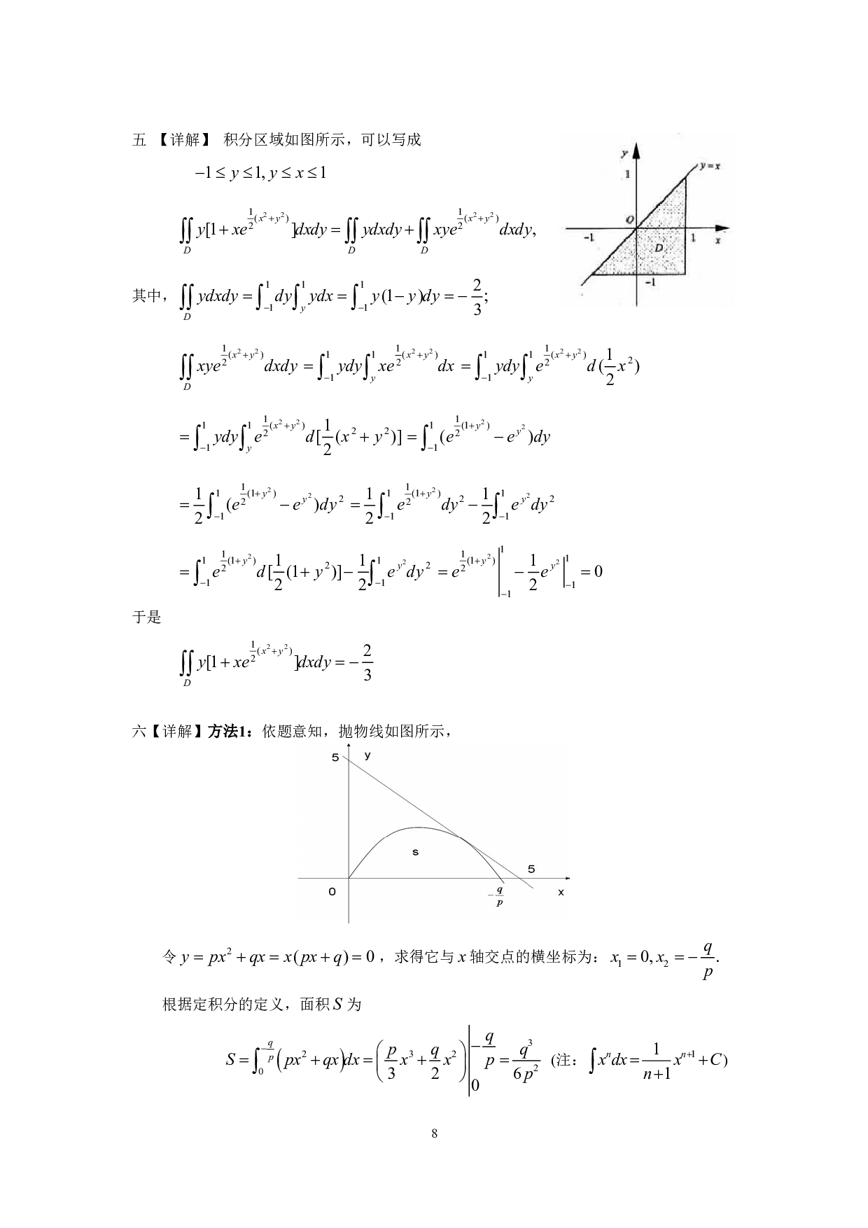 2001年数学三真题答案解析.pdf 第8页
