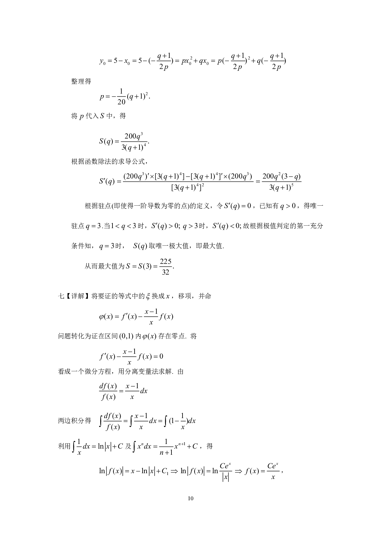 2001年数学三真题答案解析.pdf 第10页