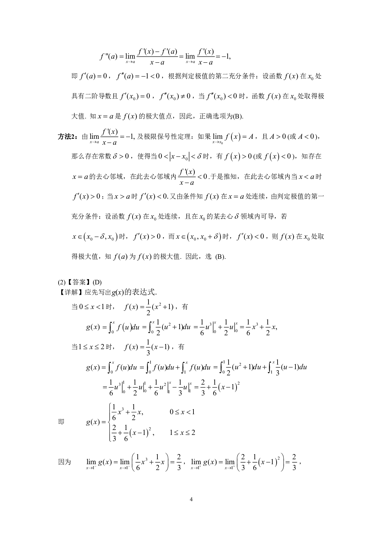 2001年数学三真题答案解析.pdf 第4页