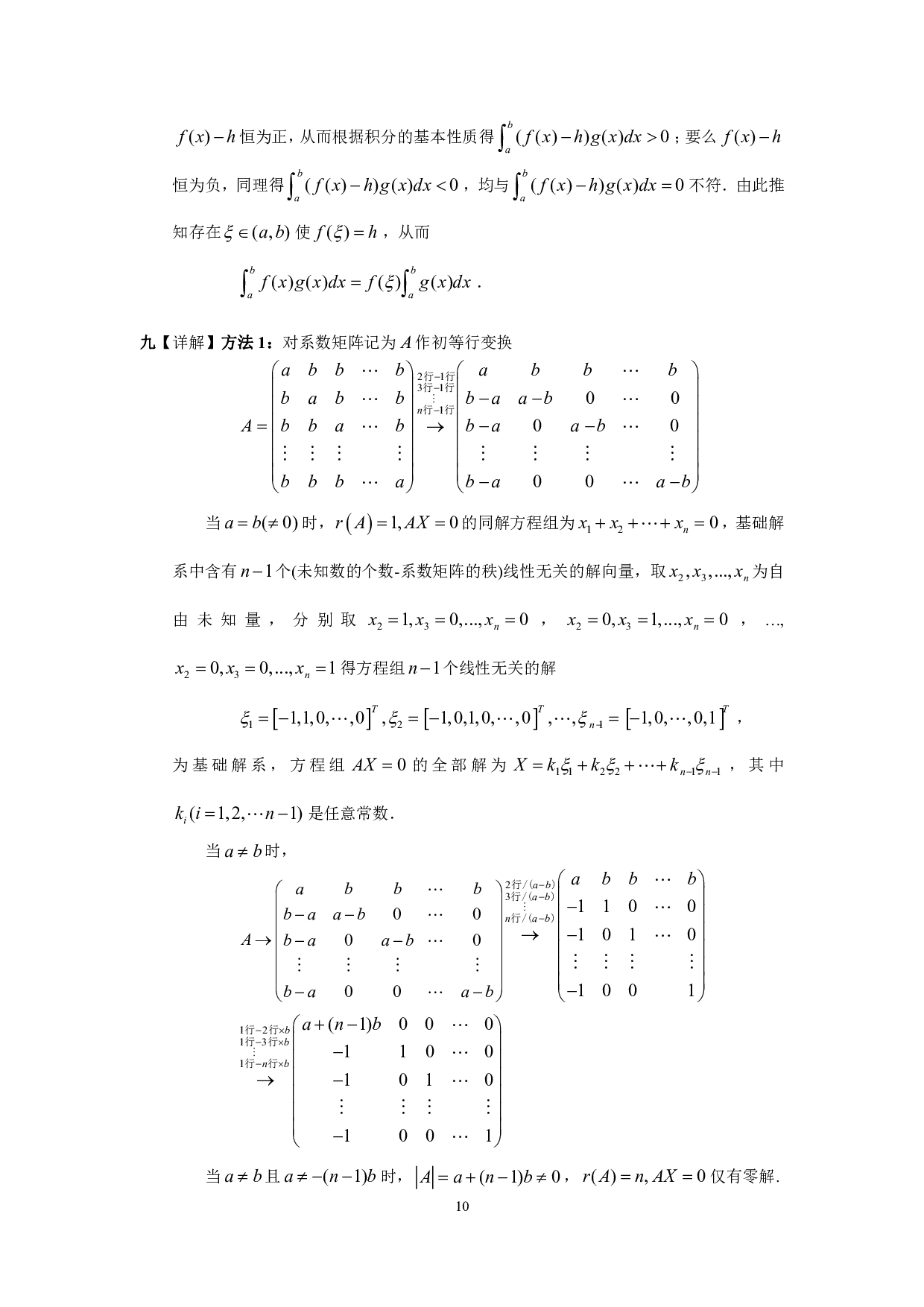 2002年数学三真题答案解析.pdf 第10页