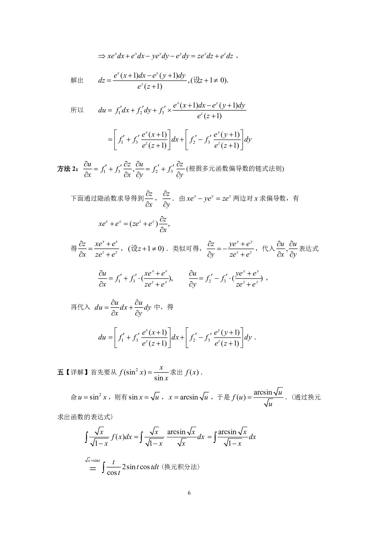 2002年数学三真题答案解析.pdf 第6页
