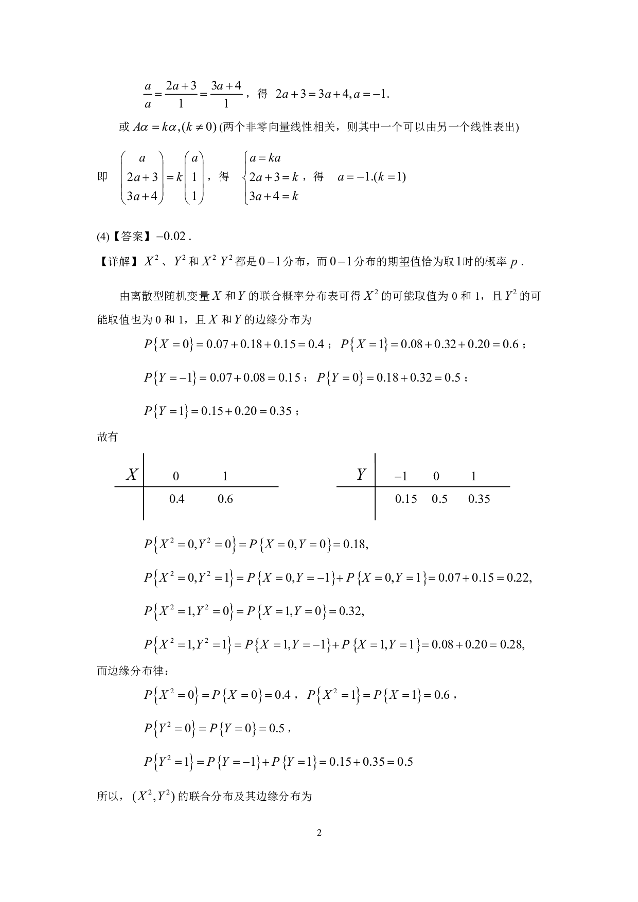 2002年数学三真题答案解析.pdf 第2页