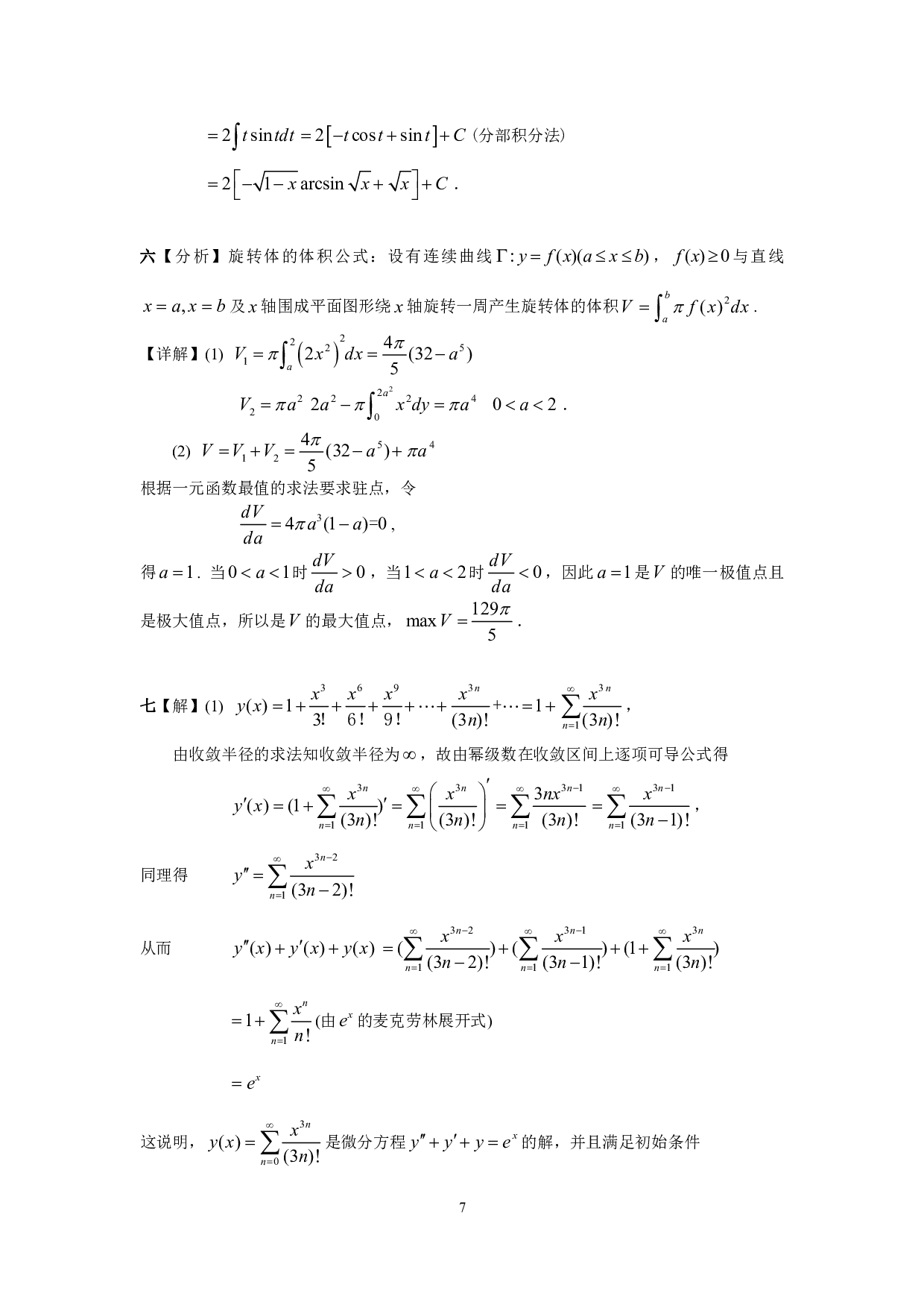 2002年数学三真题答案解析.pdf 第7页