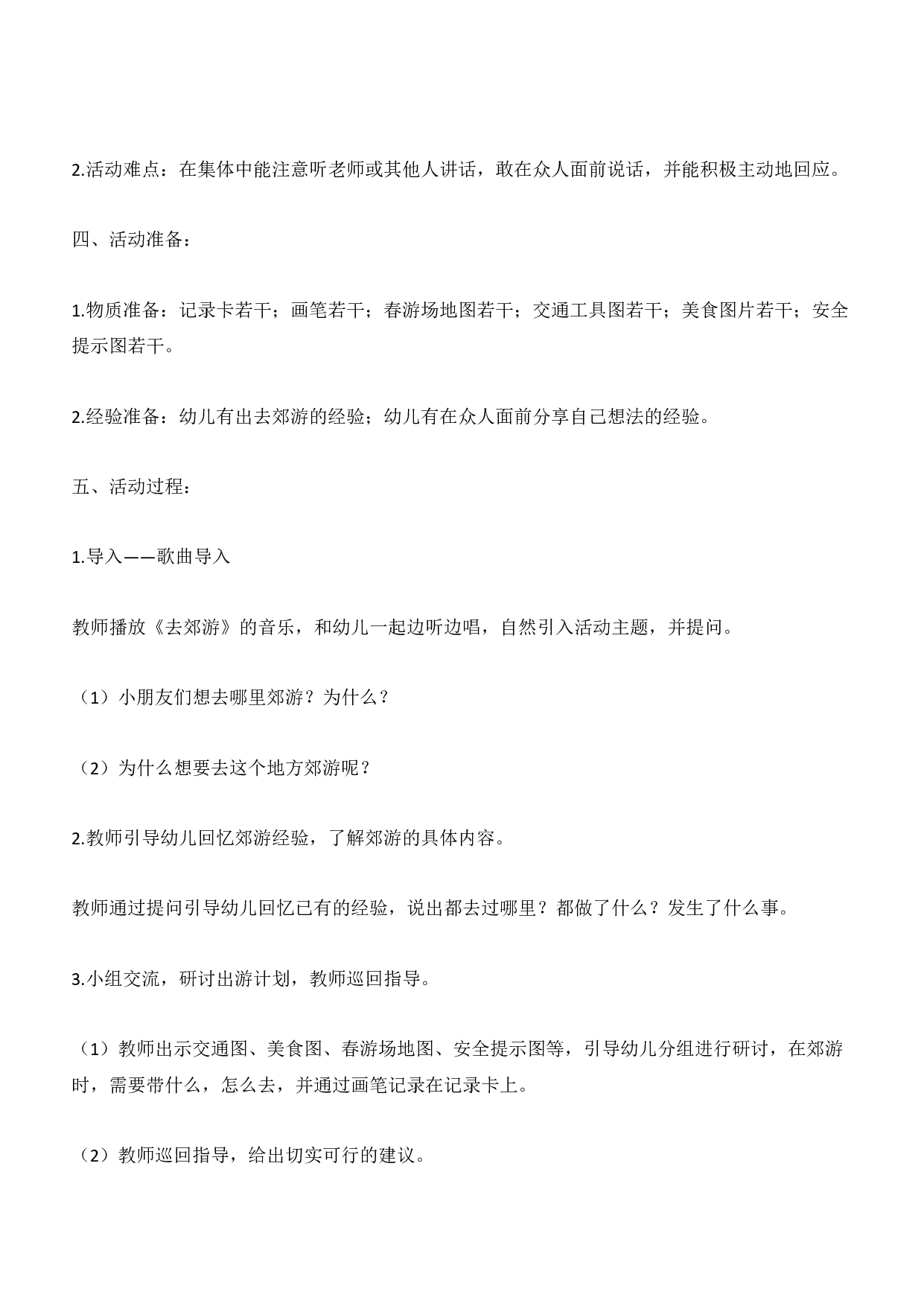 2021年上半年教师资格证考试《保教知识与能力》（幼儿园）题答案及解析.pdf 第8页