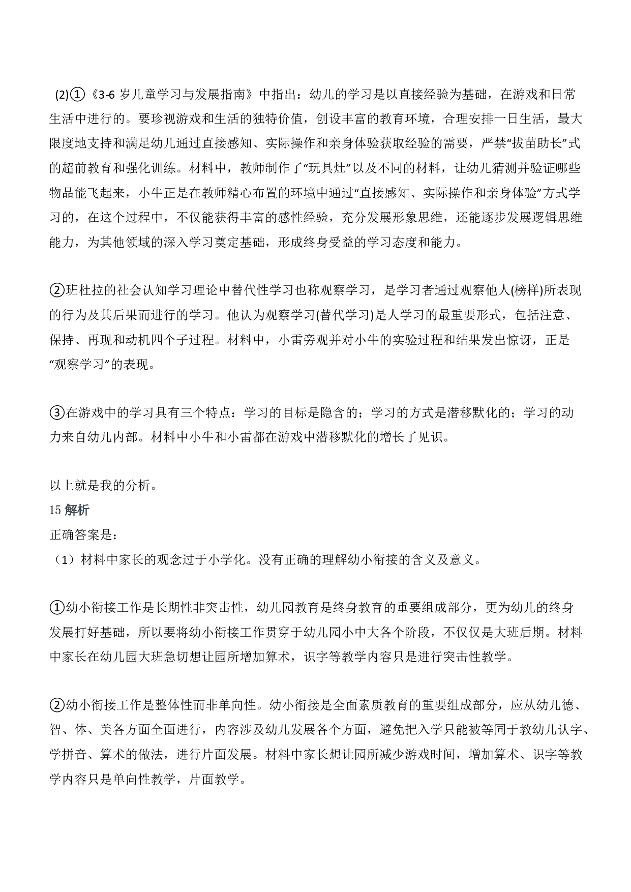 2021年上半年教师资格证考试《保教知识与能力》（幼儿园）题答案及解析.pdf 第6页