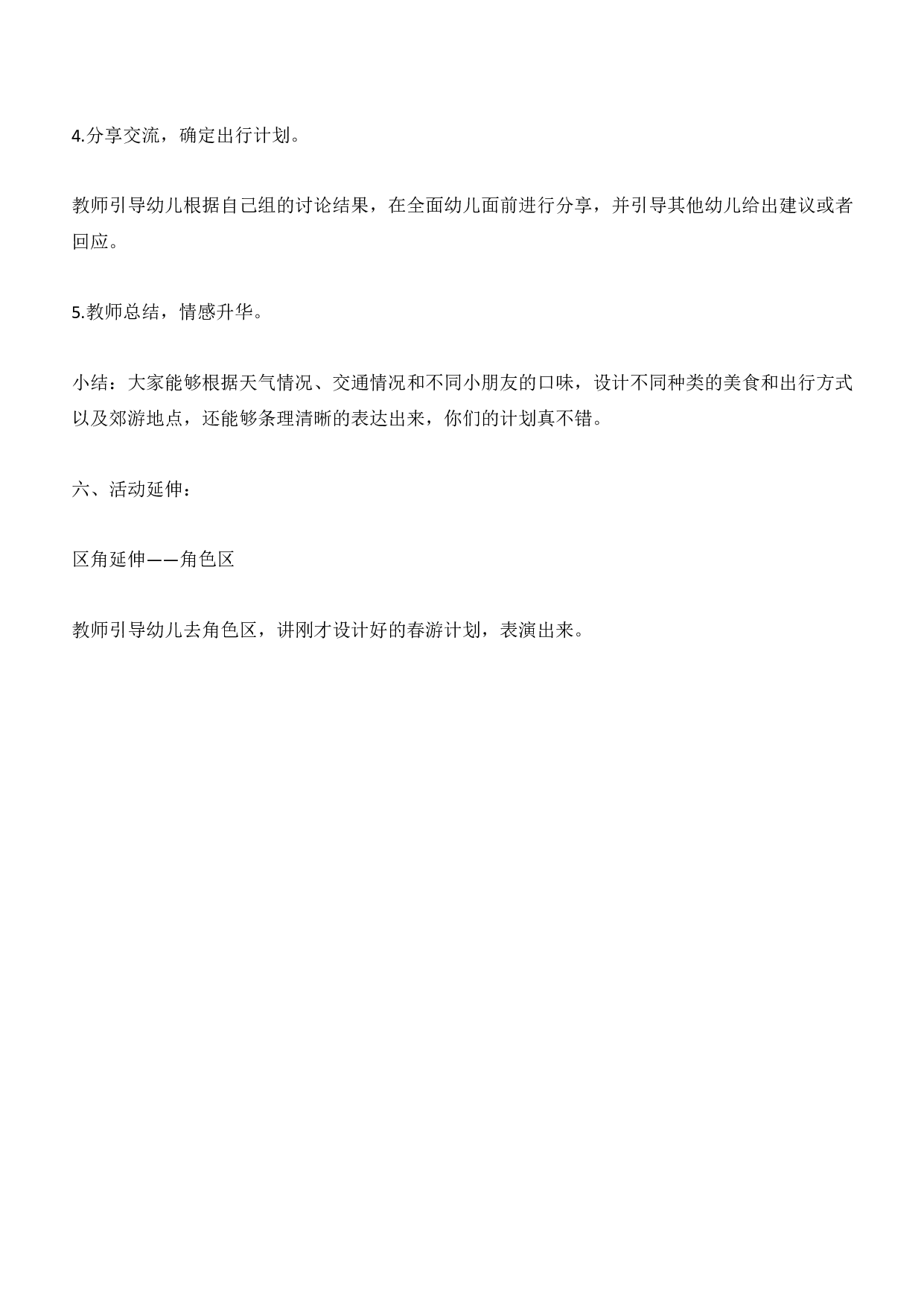 2021年上半年教师资格证考试《保教知识与能力》（幼儿园）题答案及解析.pdf 第9页