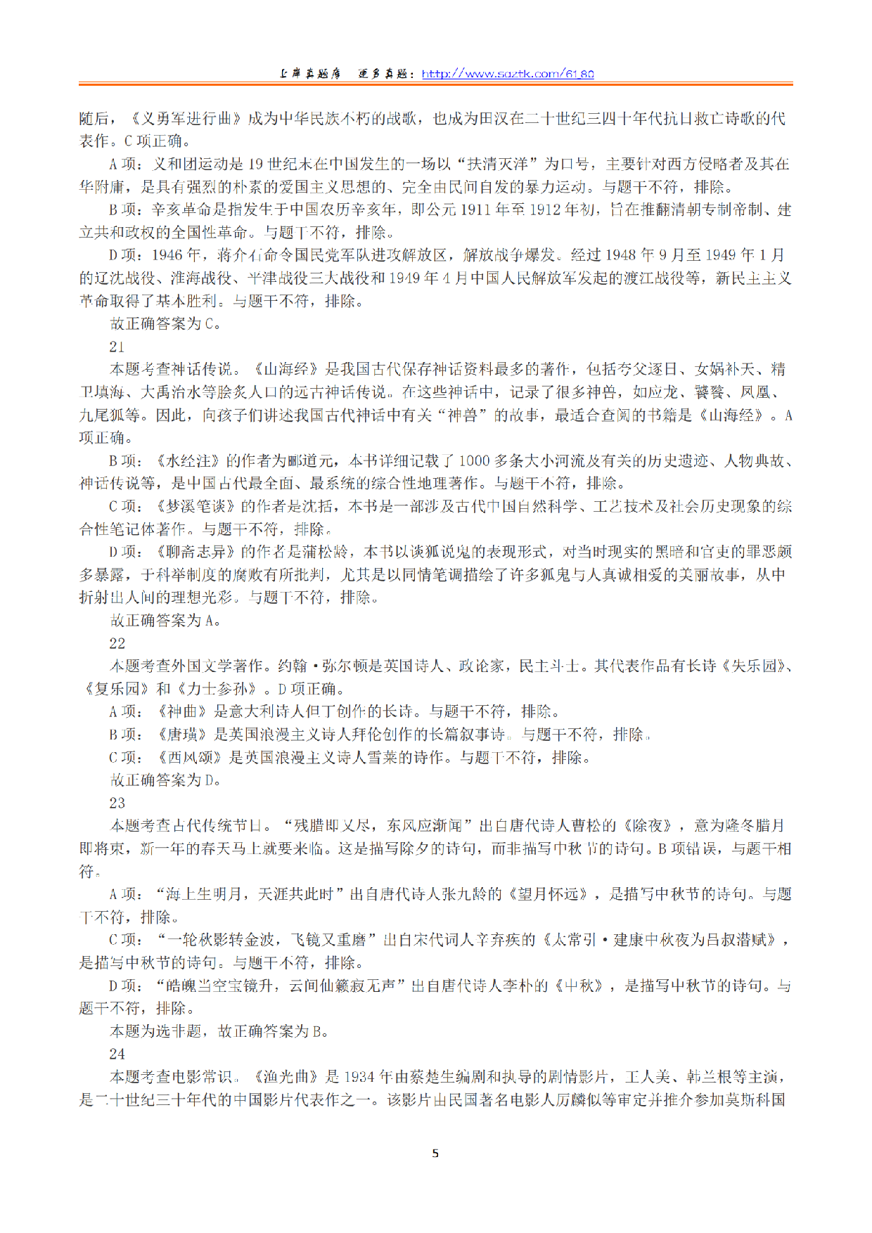2023年下半年教师资格证考试《综合素质》（幼儿园）（解析）.pdf 第5页