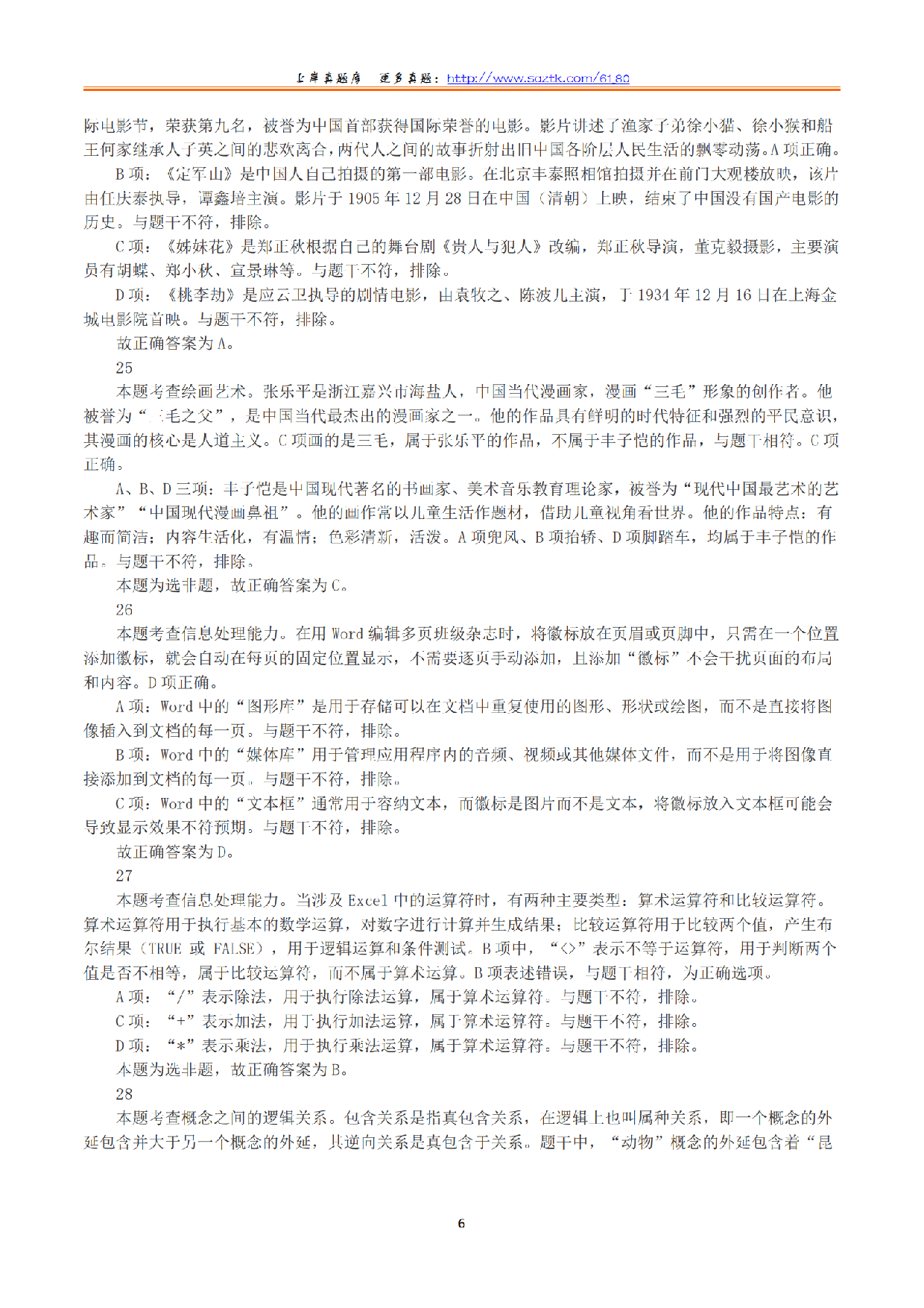 2023年下半年教师资格证考试《综合素质》（幼儿园）（解析）.pdf 第6页