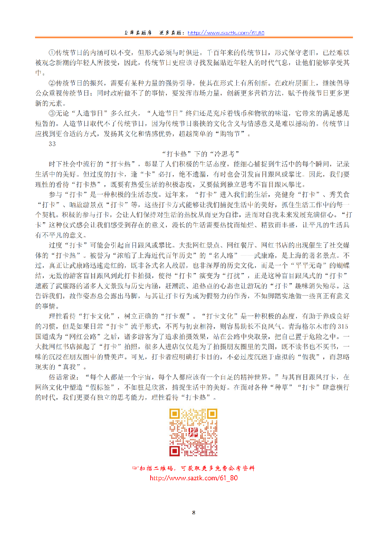2023年下半年教师资格证考试《综合素质》（幼儿园）（解析）.pdf 第8页