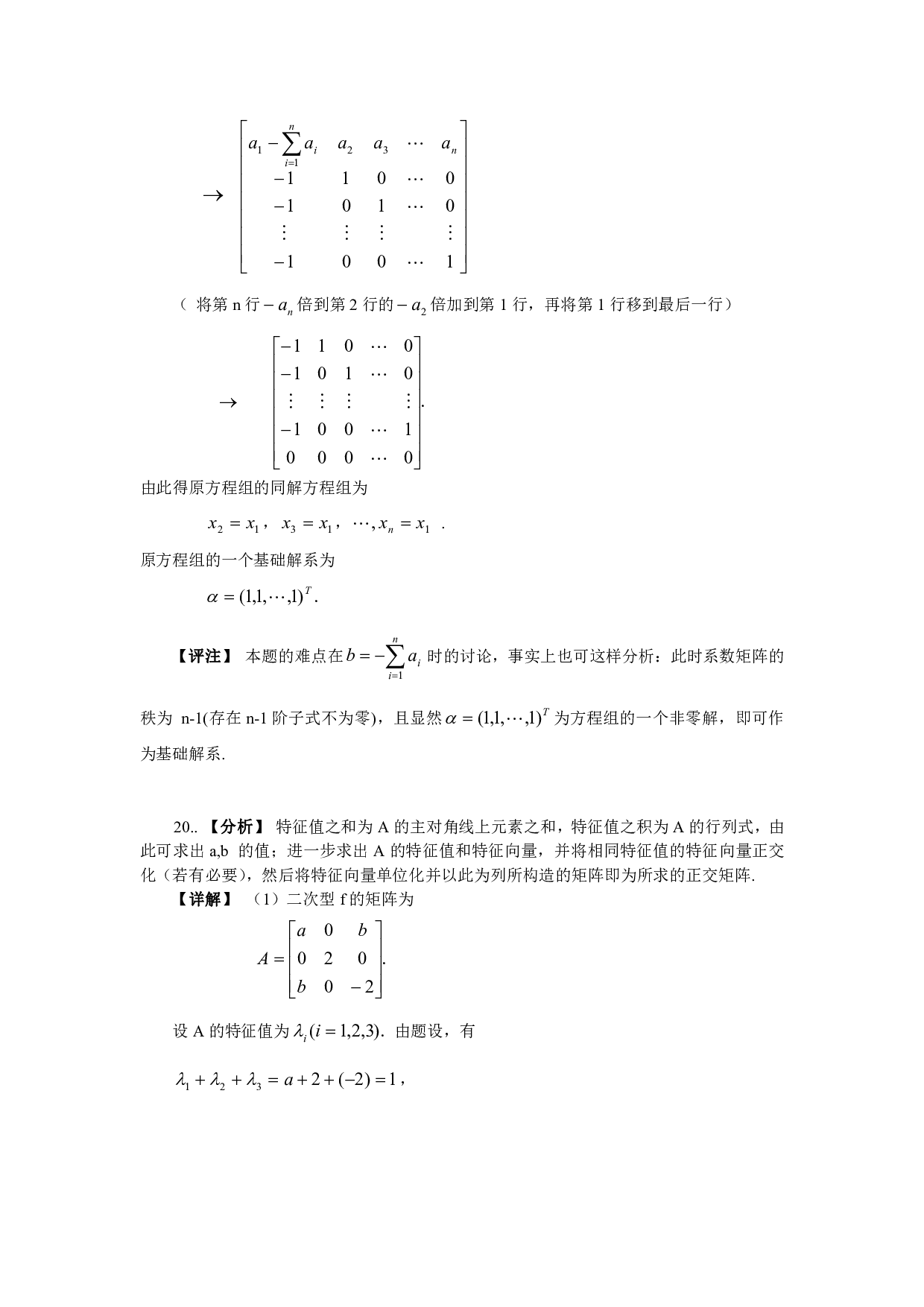 2003年数学三真题答案解析.pdf 第10页