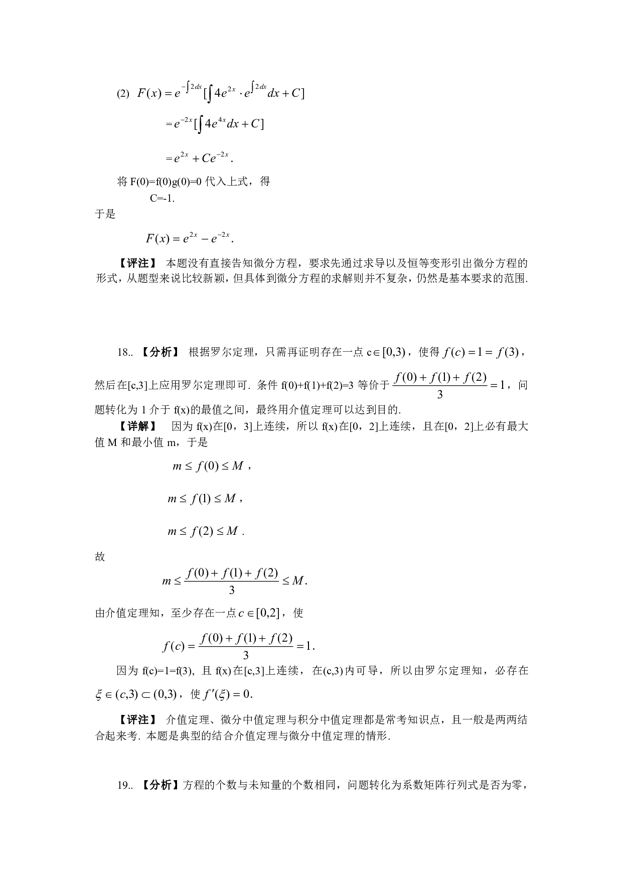 2003年数学三真题答案解析.pdf 第8页