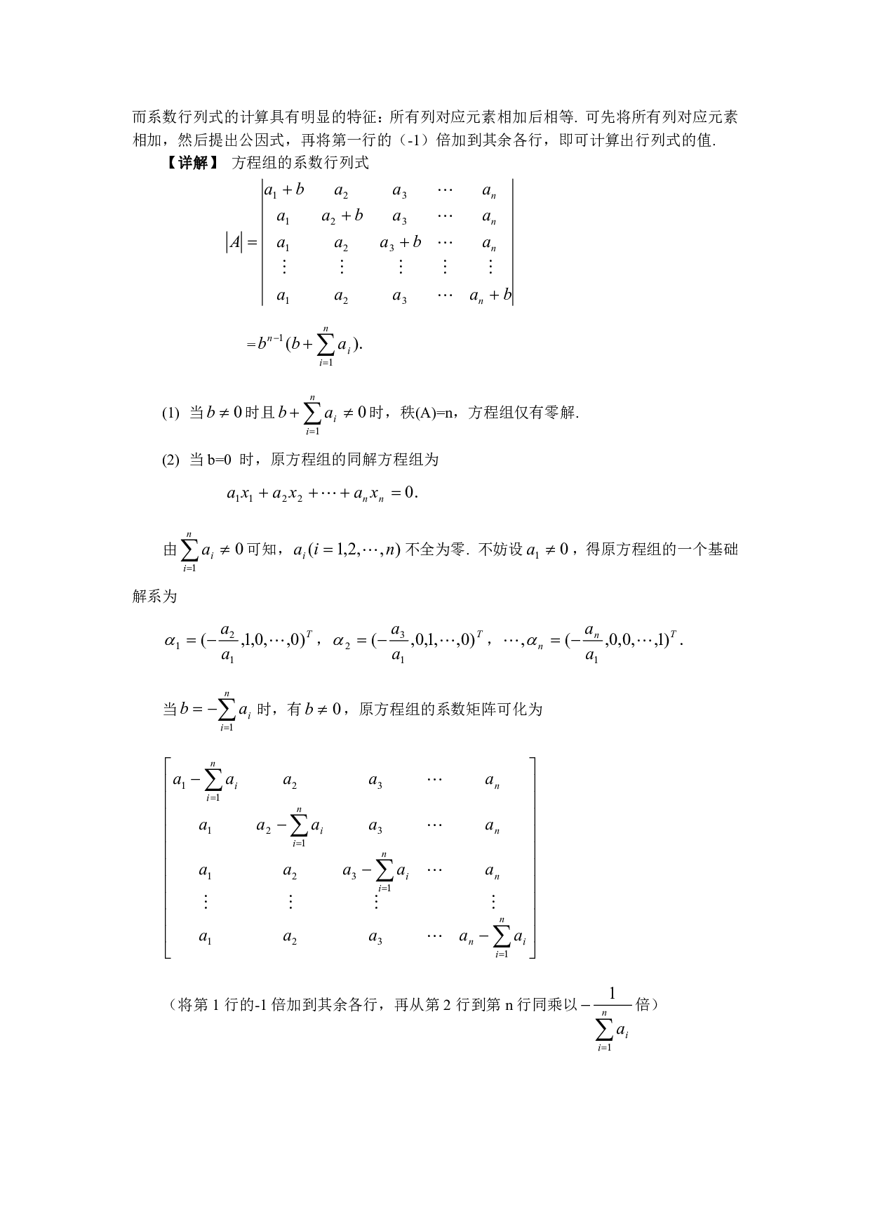 2003年数学三真题答案解析.pdf 第9页