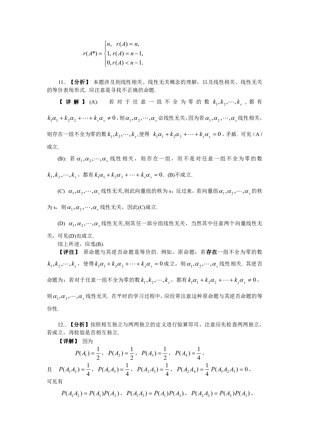 2003年数学三真题答案解析.pdf 第4页