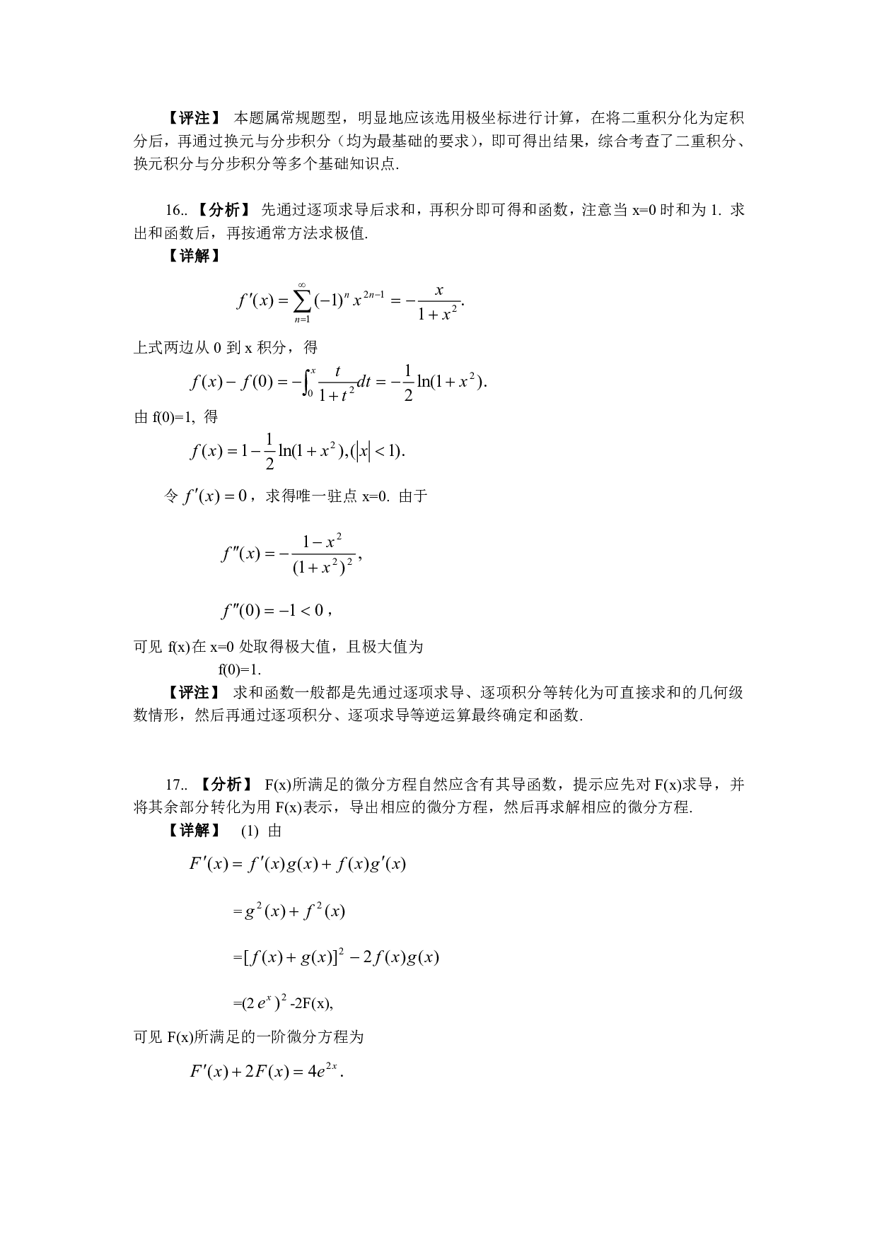 2003年数学三真题答案解析.pdf 第7页