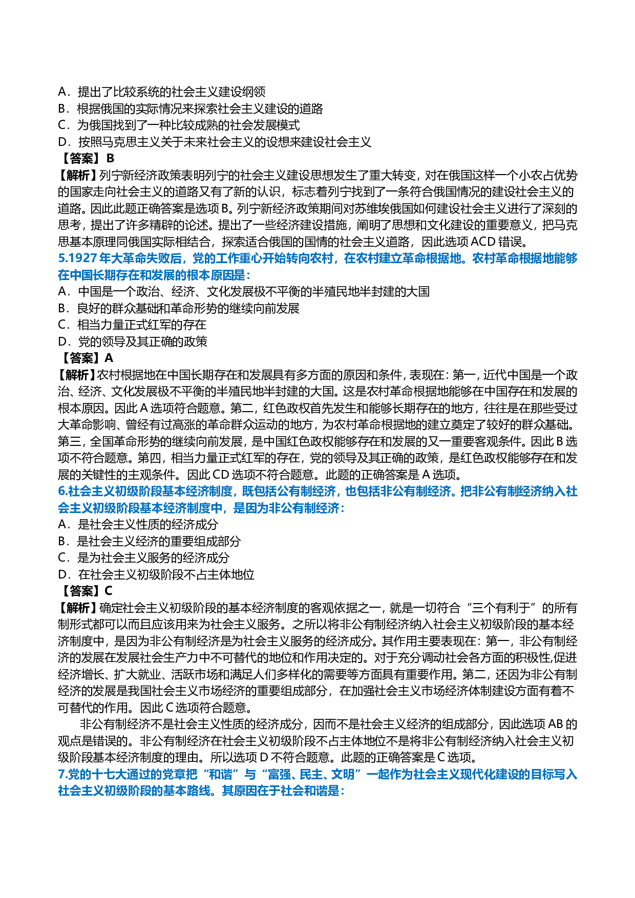 2011年考研政治真题及答案解析.doc 第2页