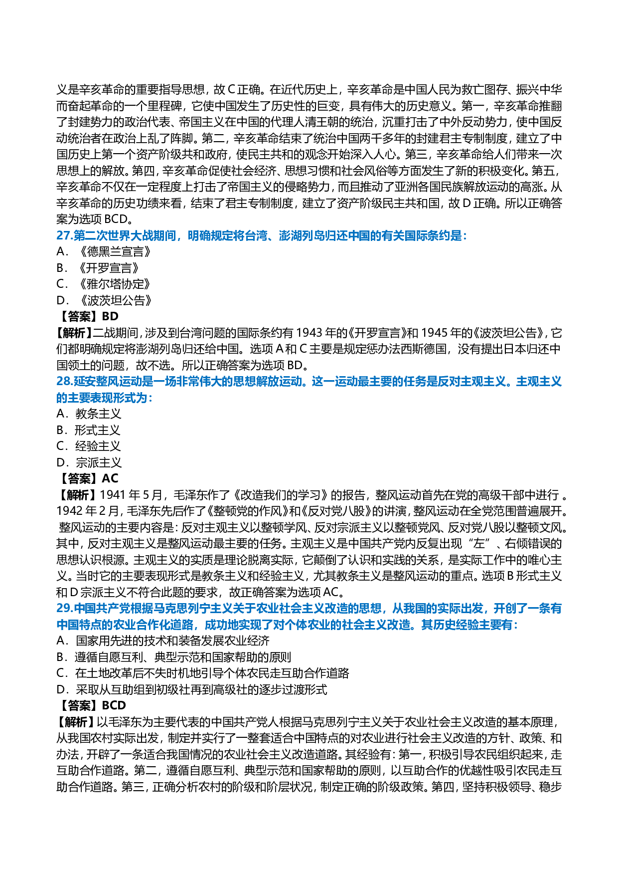 2011年考研政治真题及答案解析.doc 第9页