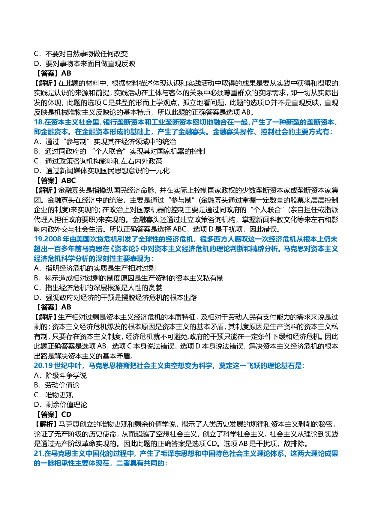 2011年考研政治真题及答案解析.doc 第6页