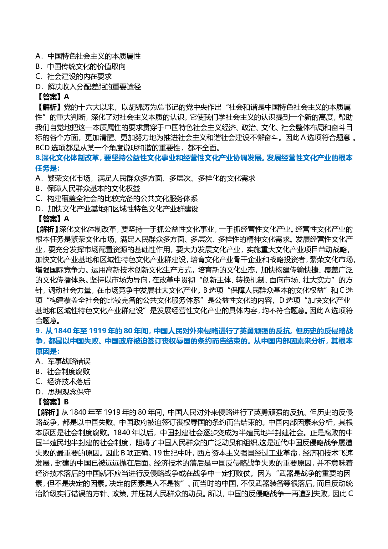 2011年考研政治真题及答案解析.doc 第3页