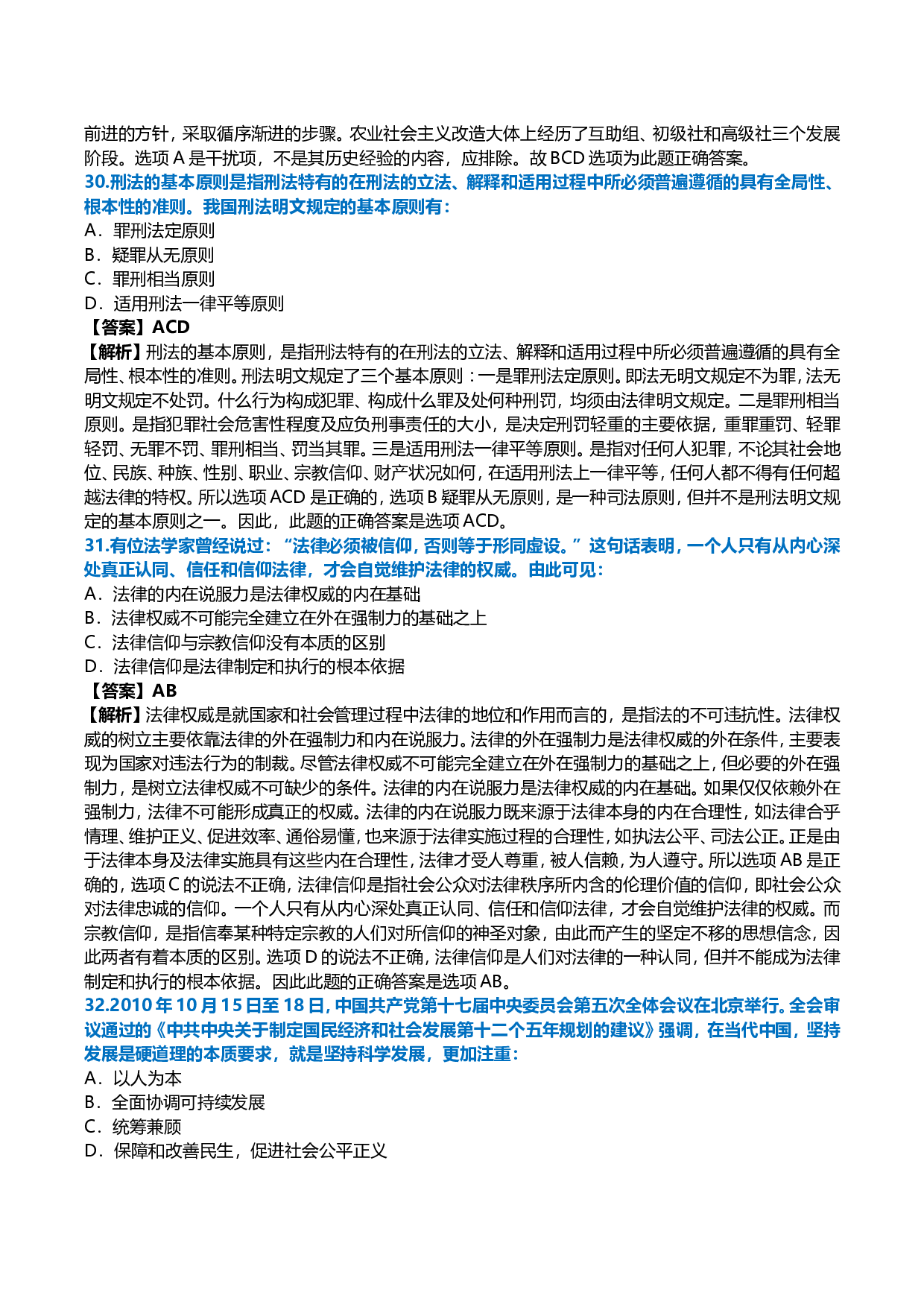 2011年考研政治真题及答案解析.doc 第10页