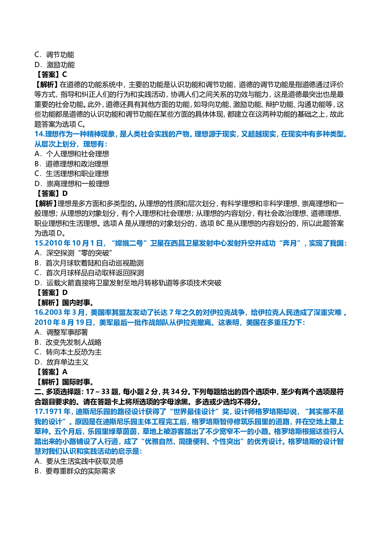 2011年考研政治真题及答案解析.doc 第5页