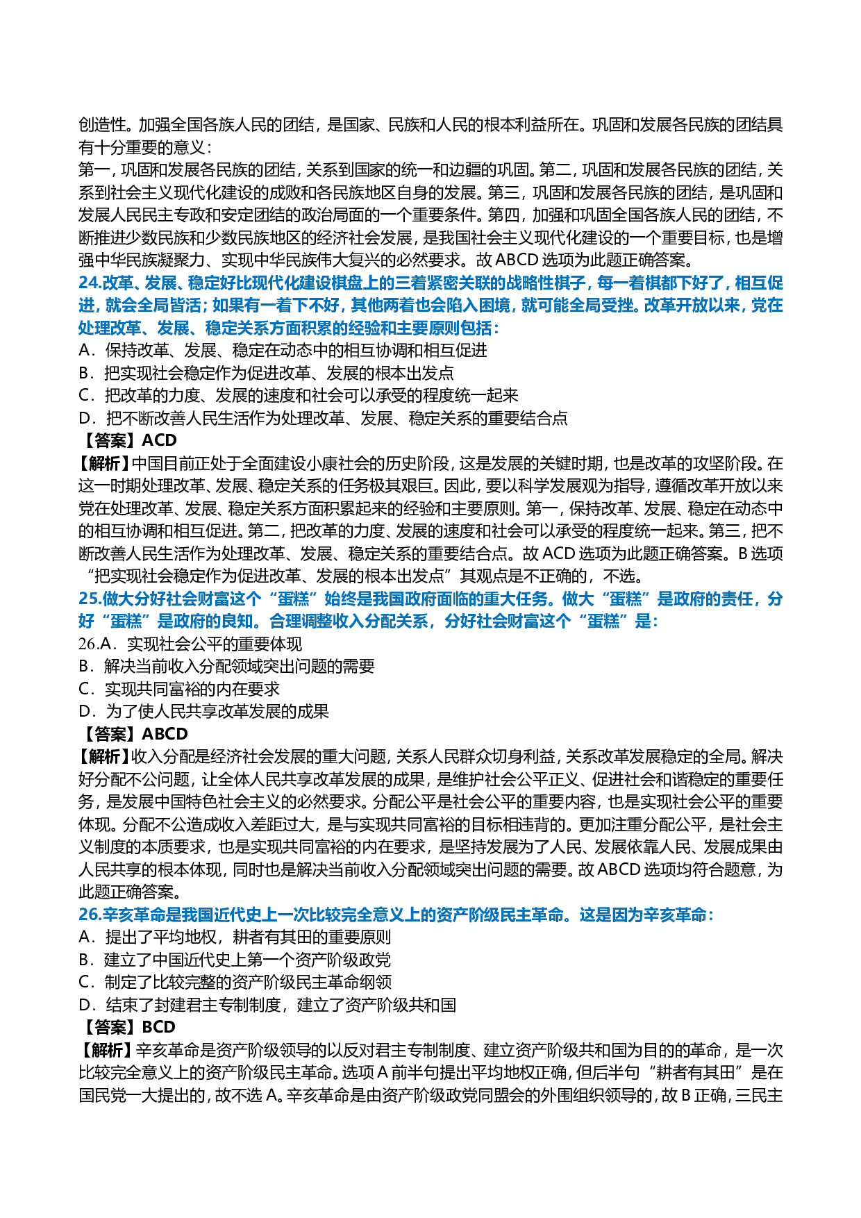 2011年考研政治真题及答案解析.doc 第8页