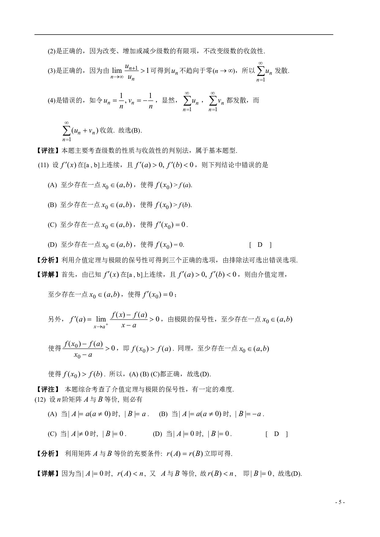 2004年数学三真题答案解析.pdf 第5页