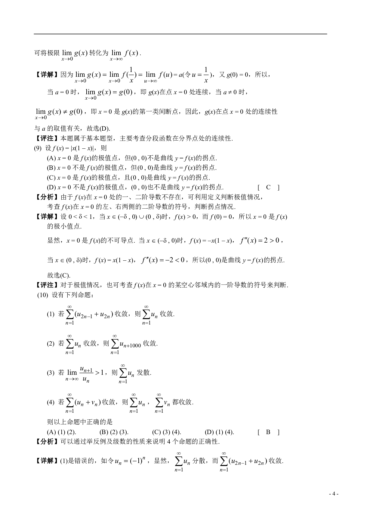 2004年数学三真题答案解析.pdf 第4页