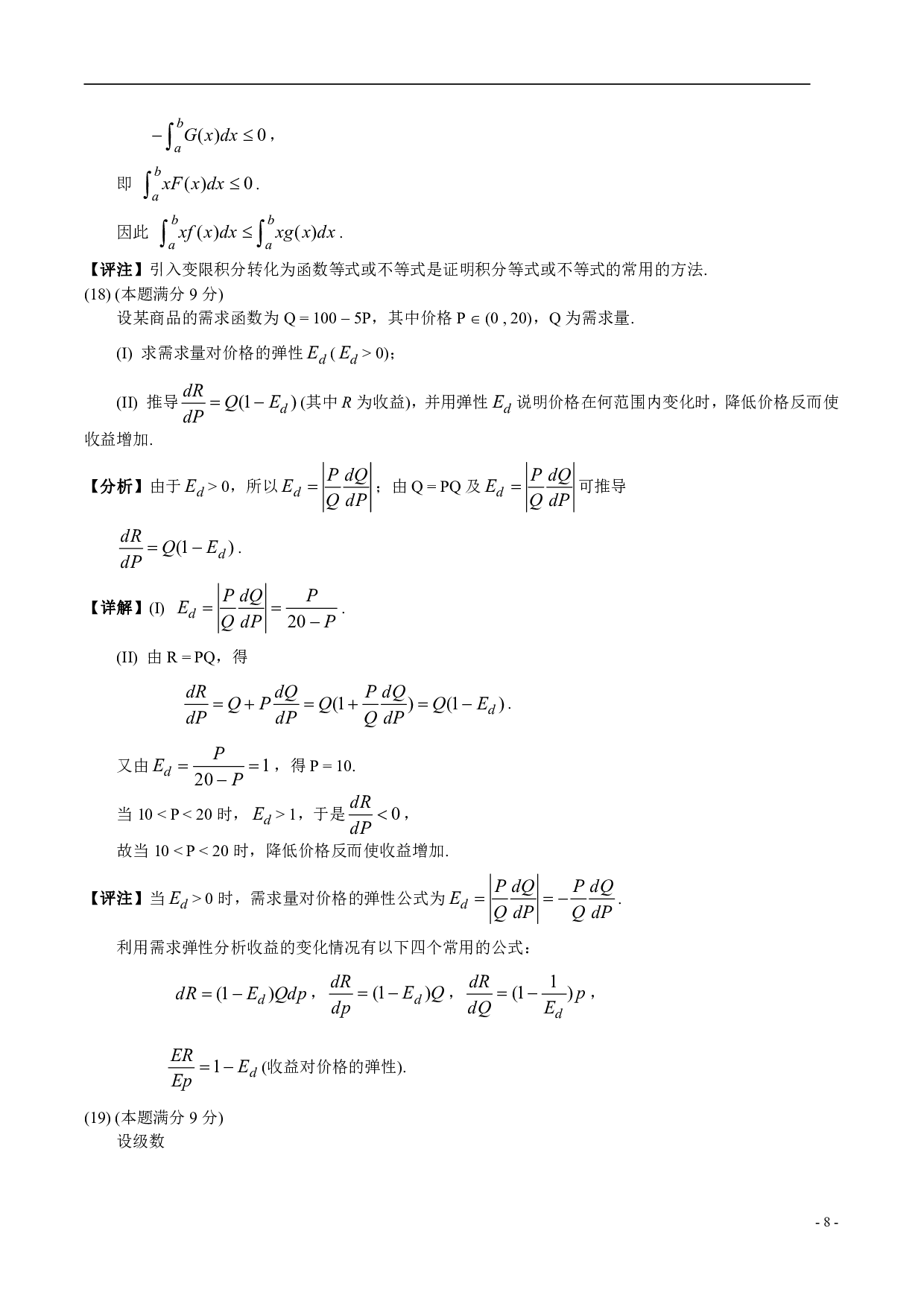 2004年数学三真题答案解析.pdf 第8页