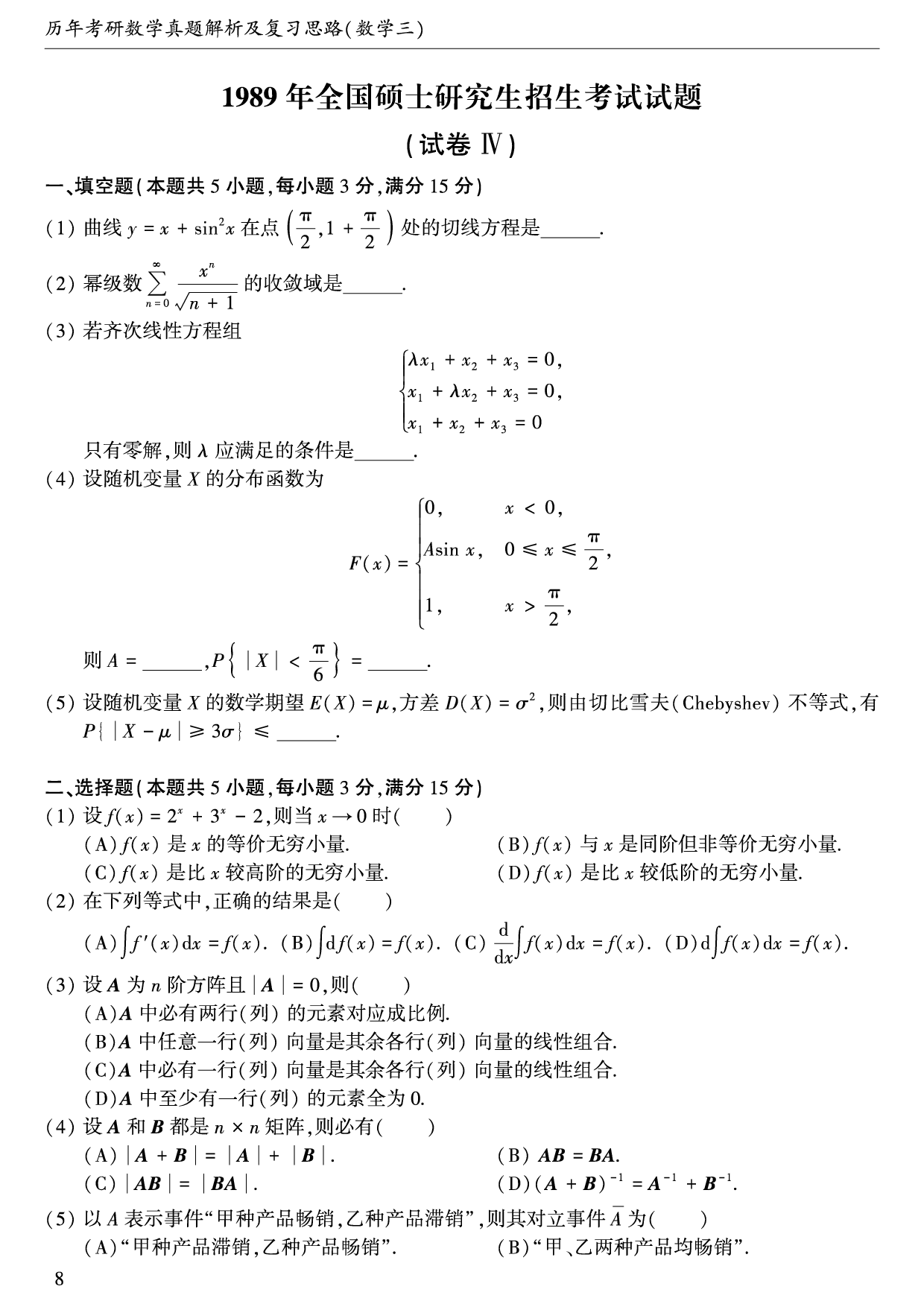 01.1987-1996考研数学三真题.pdf 第9页