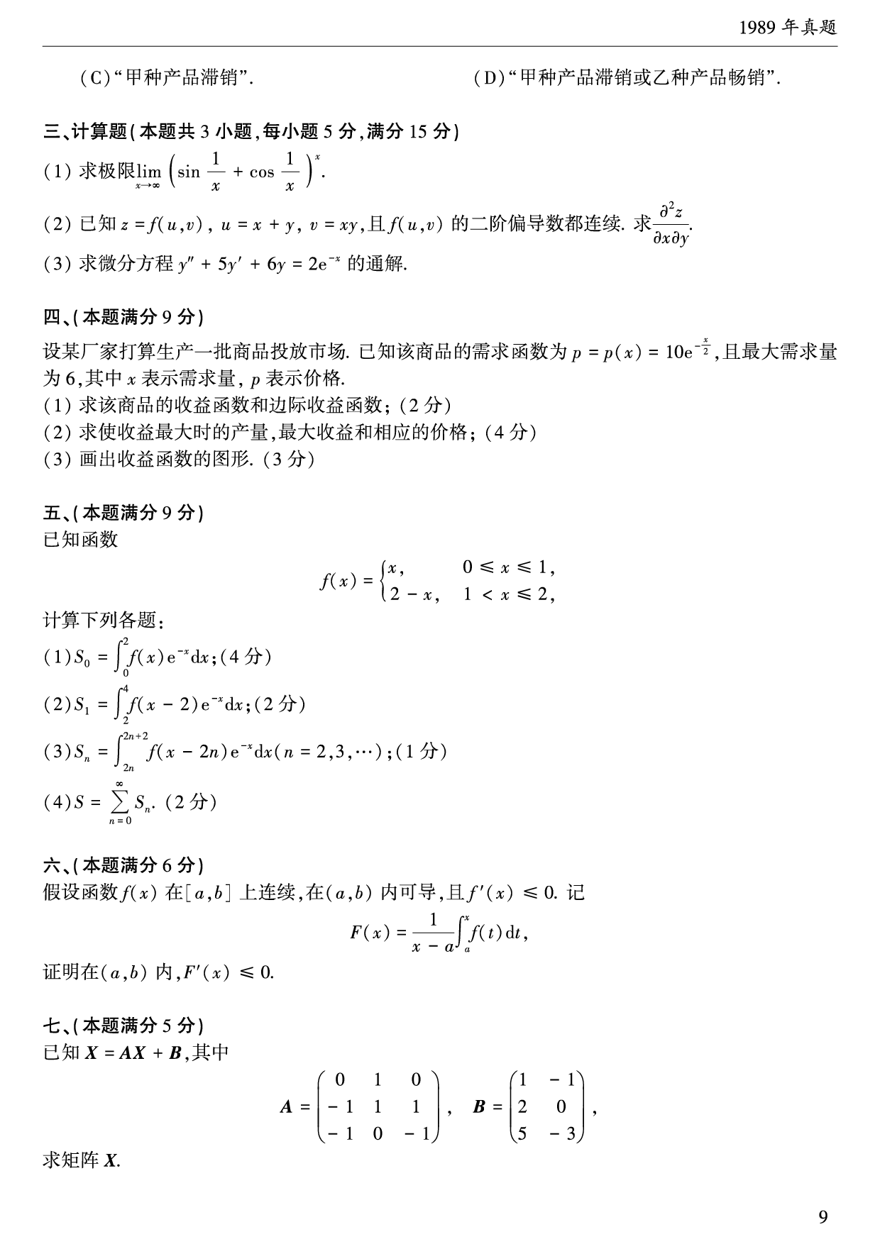 01.1987-1996考研数学三真题.pdf 第10页