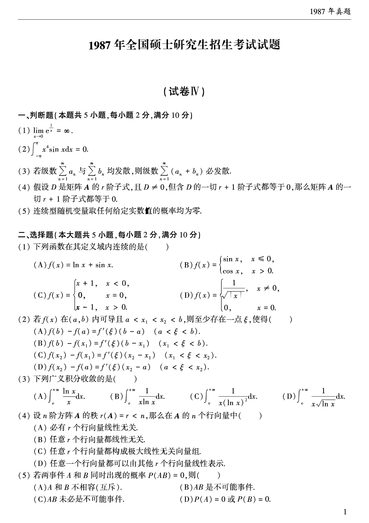 01.1987-1996考研数学三真题.pdf 第2页