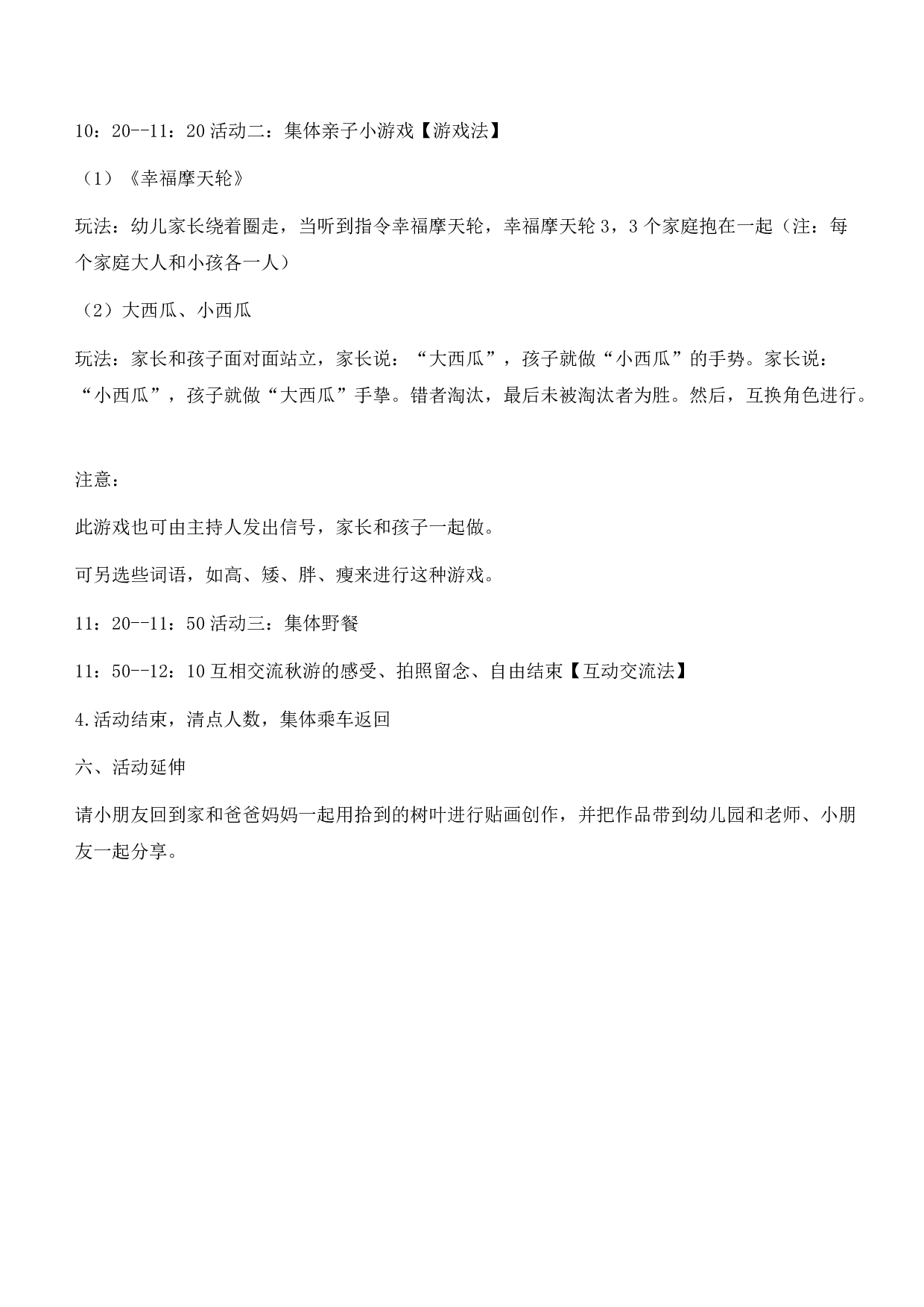 2021年下半年教师资格证考试《保教知识与能力》（幼儿园）题参考答案.pdf 第9页