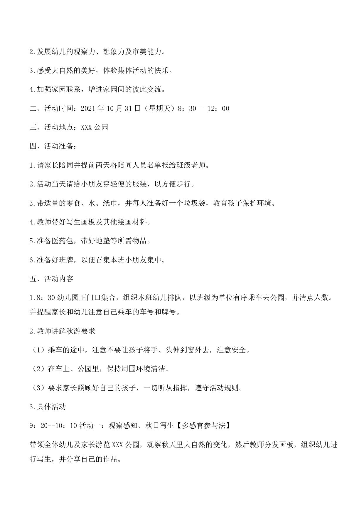 2021年下半年教师资格证考试《保教知识与能力》（幼儿园）题参考答案.pdf 第8页