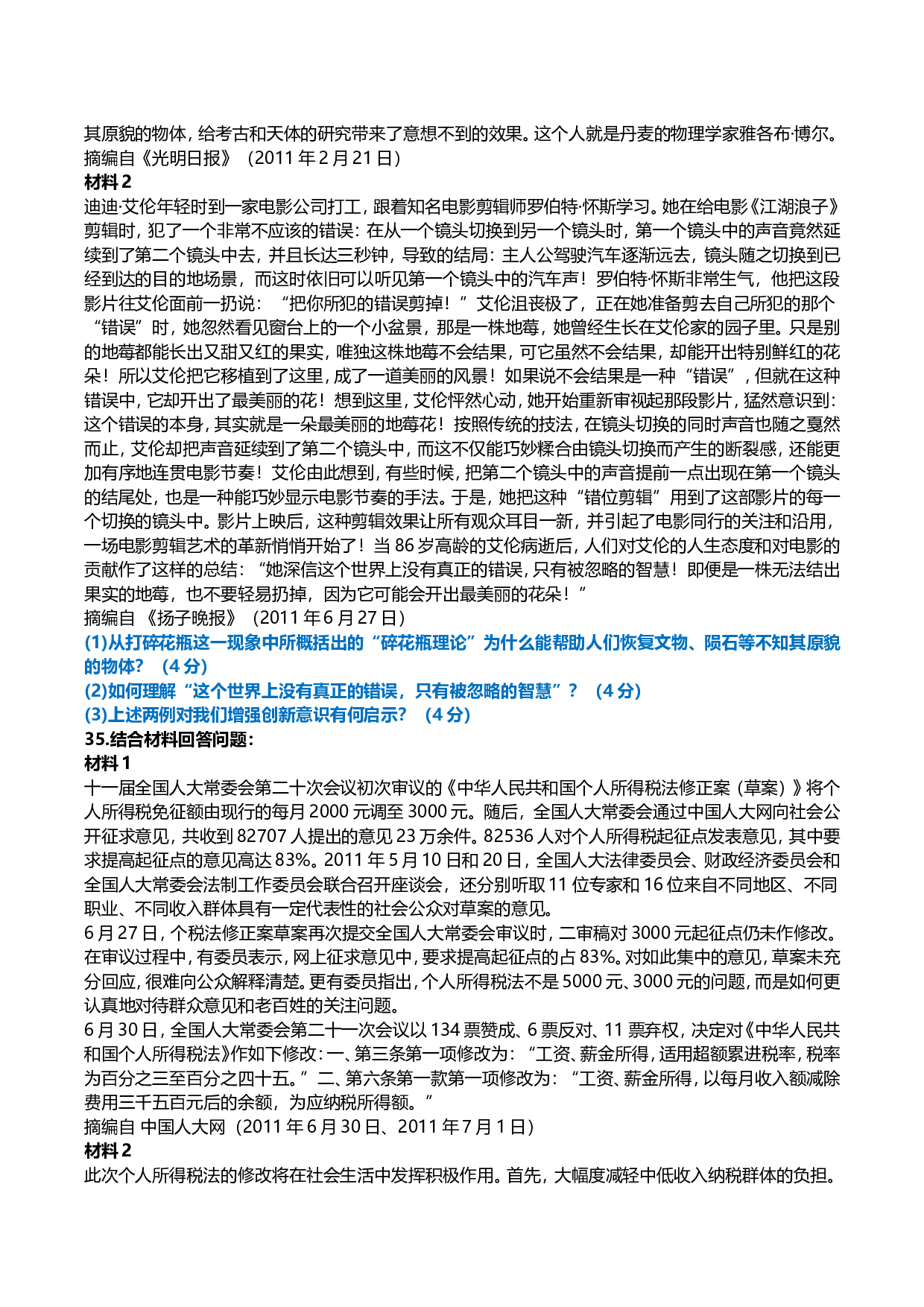 2012年考研政治真题及答案解析.doc 第6页