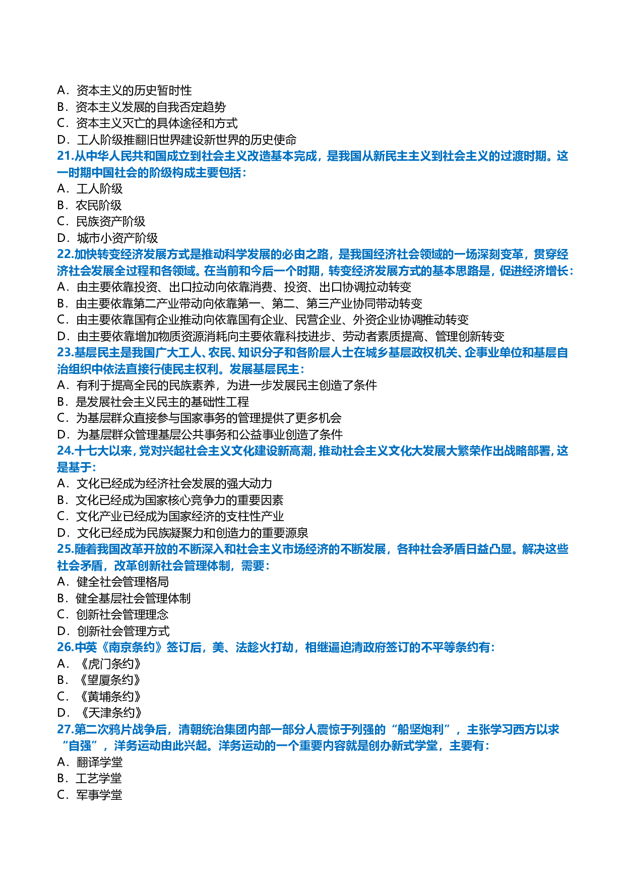 2012年考研政治真题及答案解析.doc 第4页