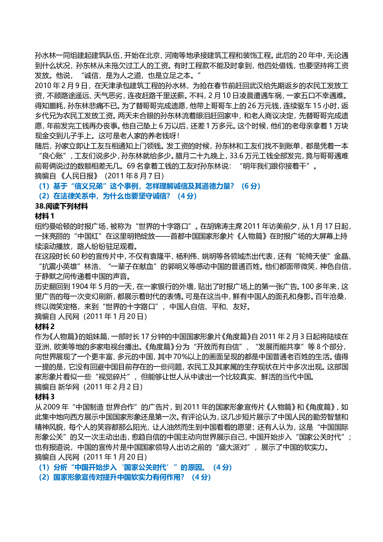 2012年考研政治真题及答案解析.doc 第8页