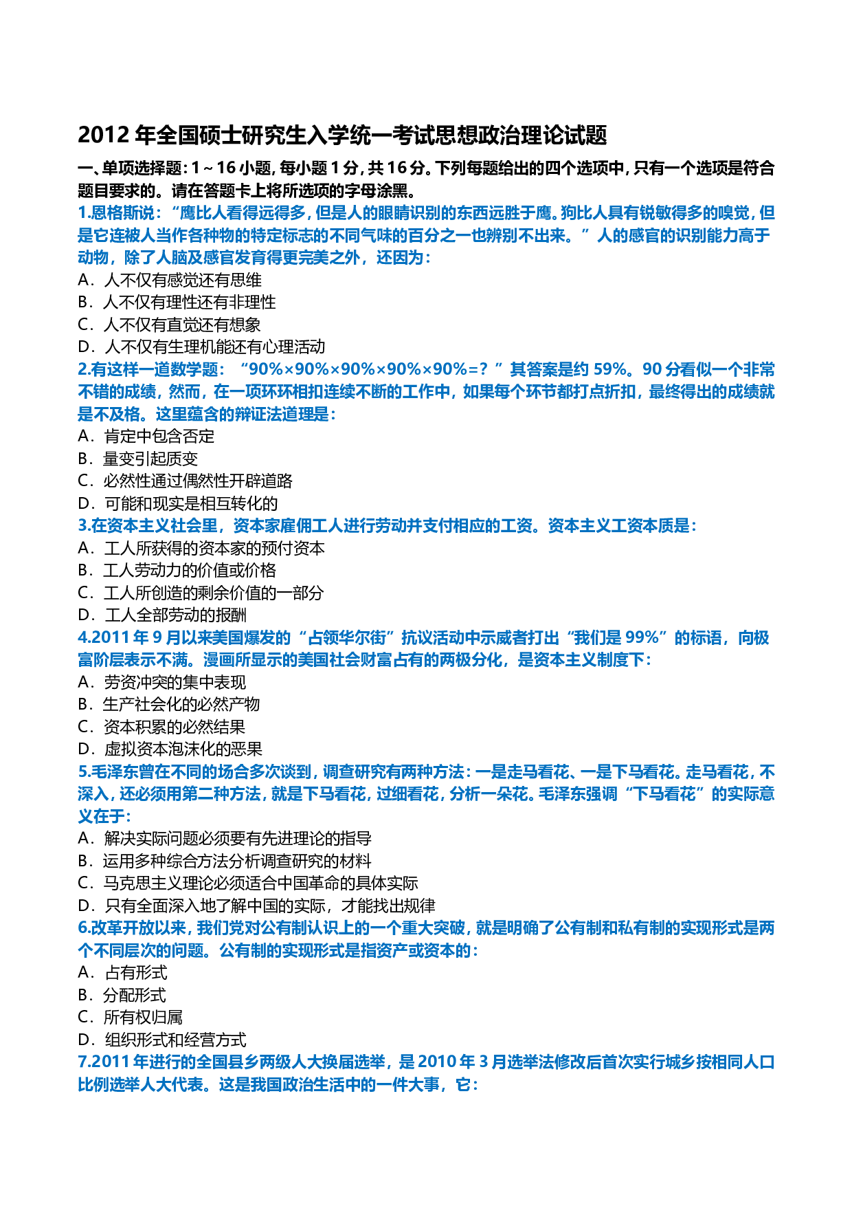 2012年考研政治真题及答案解析.doc 第1页