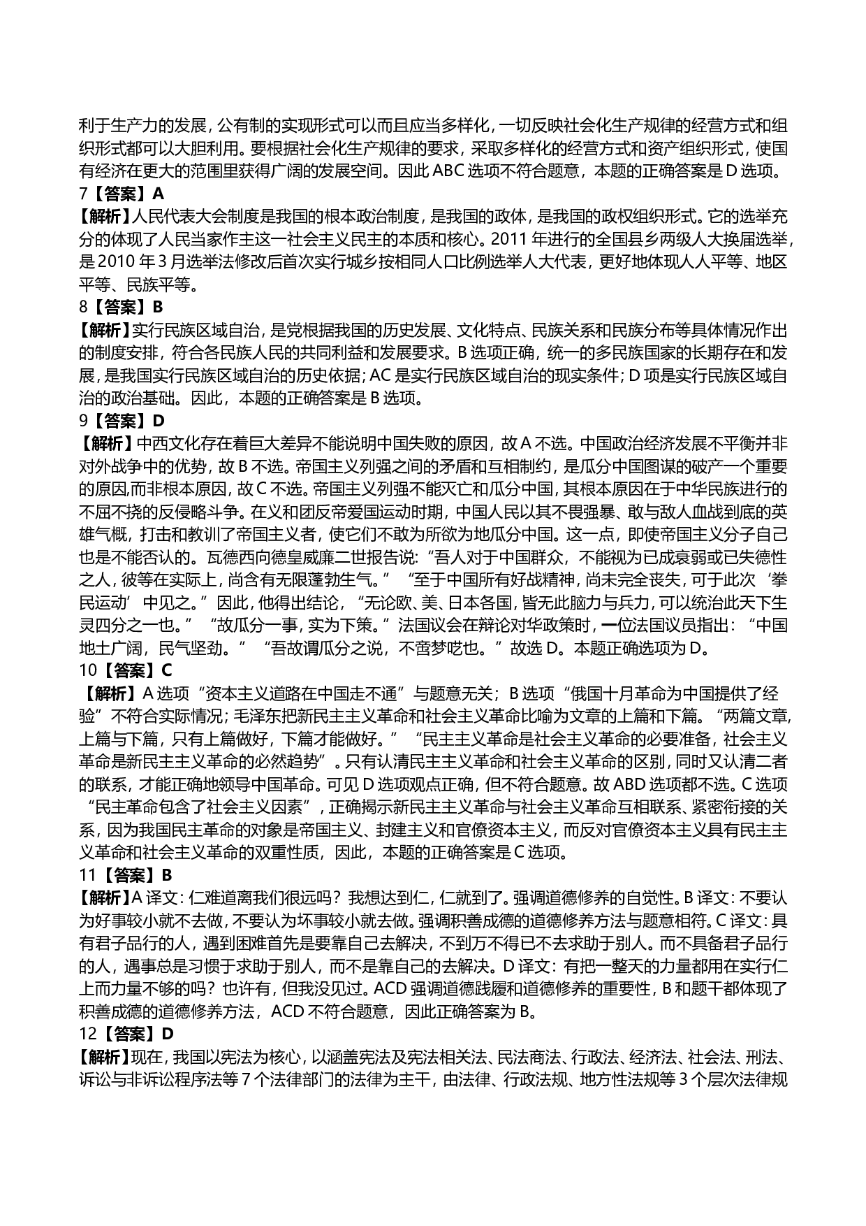 2012年考研政治真题及答案解析.doc 第10页