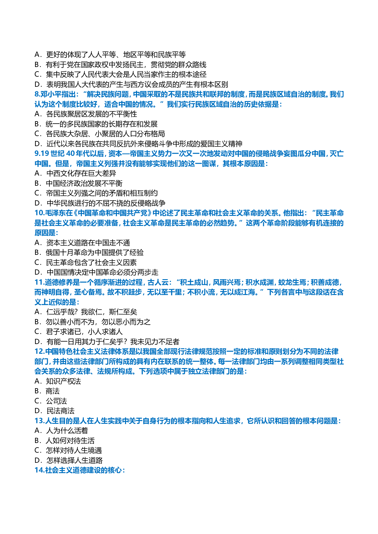 2012年考研政治真题及答案解析.doc 第2页